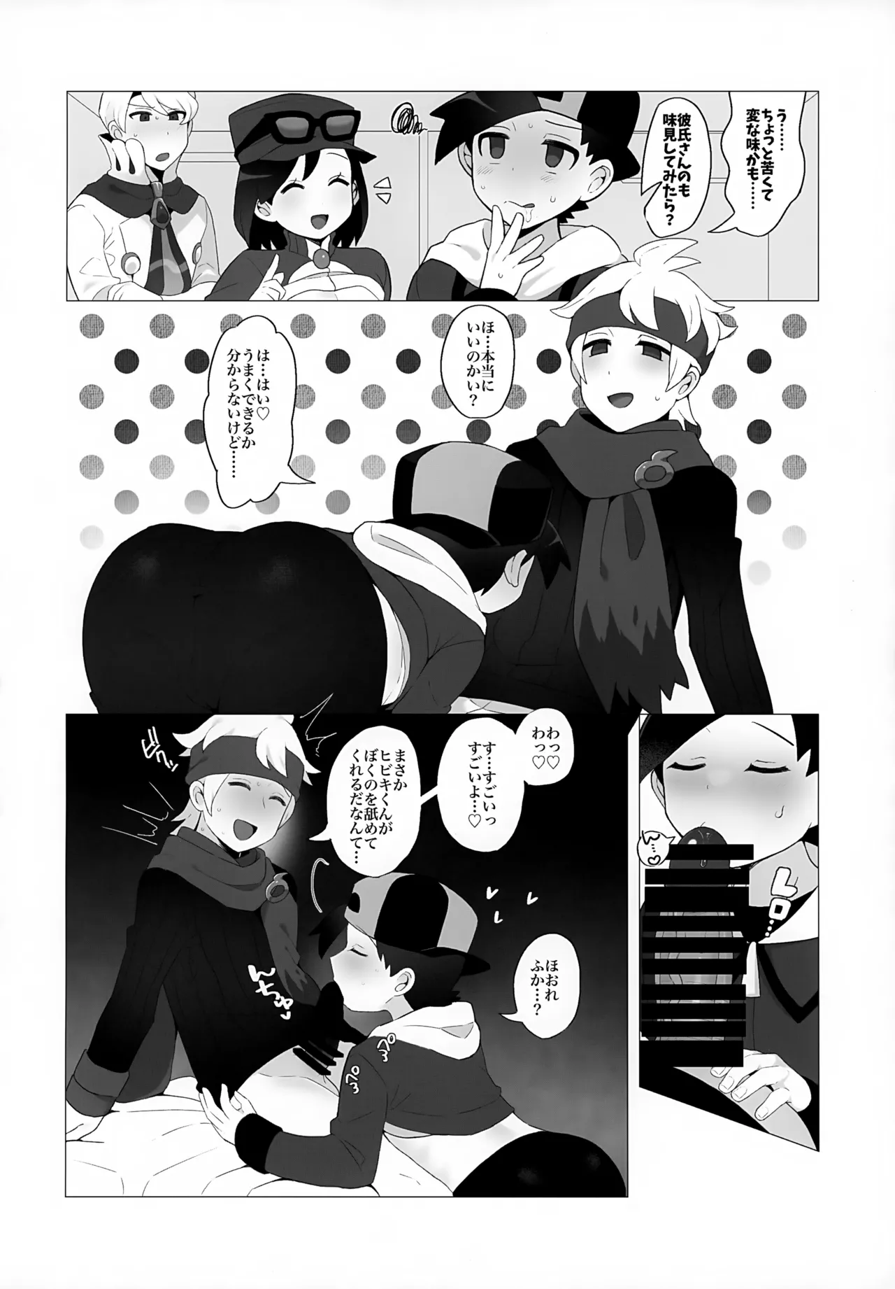 金髪お兄さんと秘密の見せ合いっこ - page9