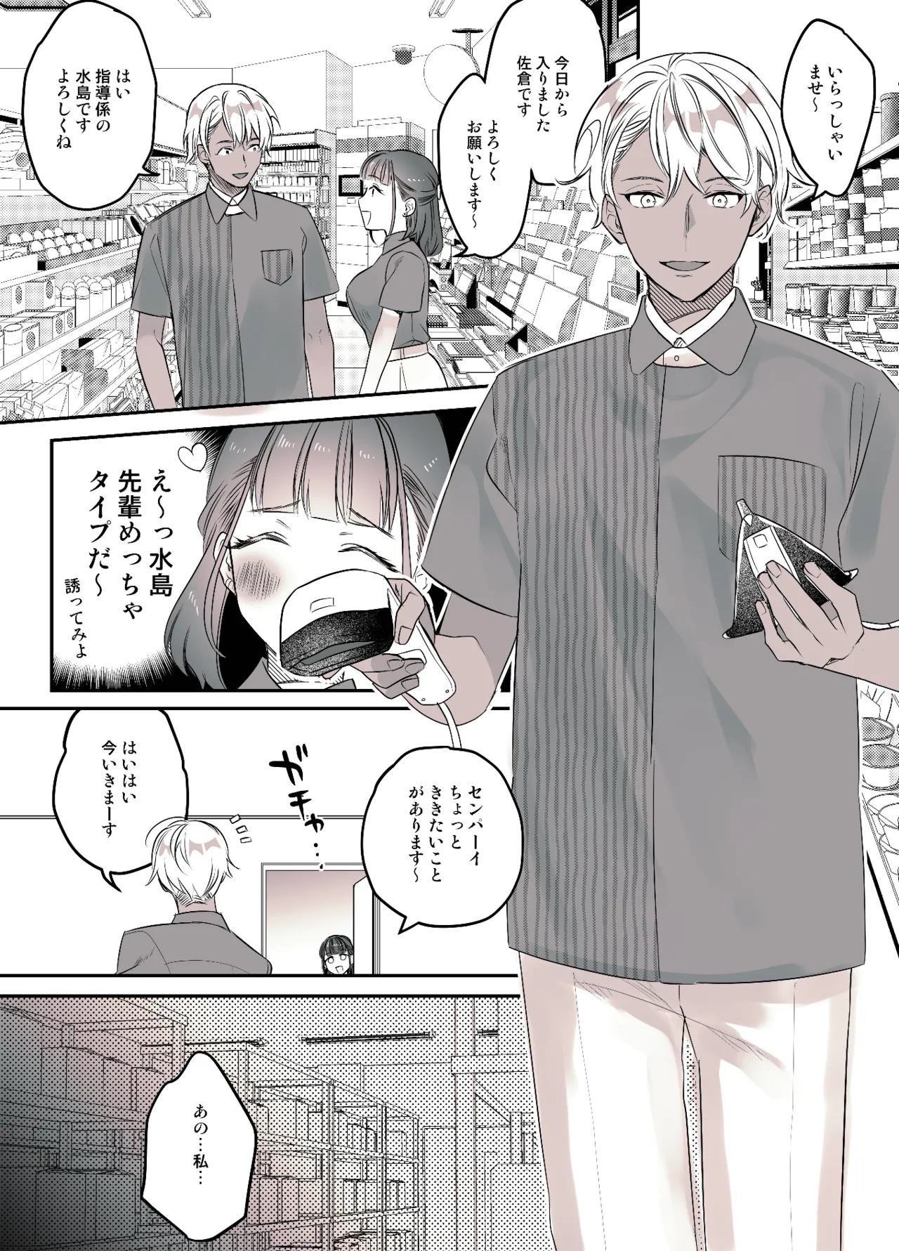 ふたなり大学生ちゃんが総攻めの話 - page12