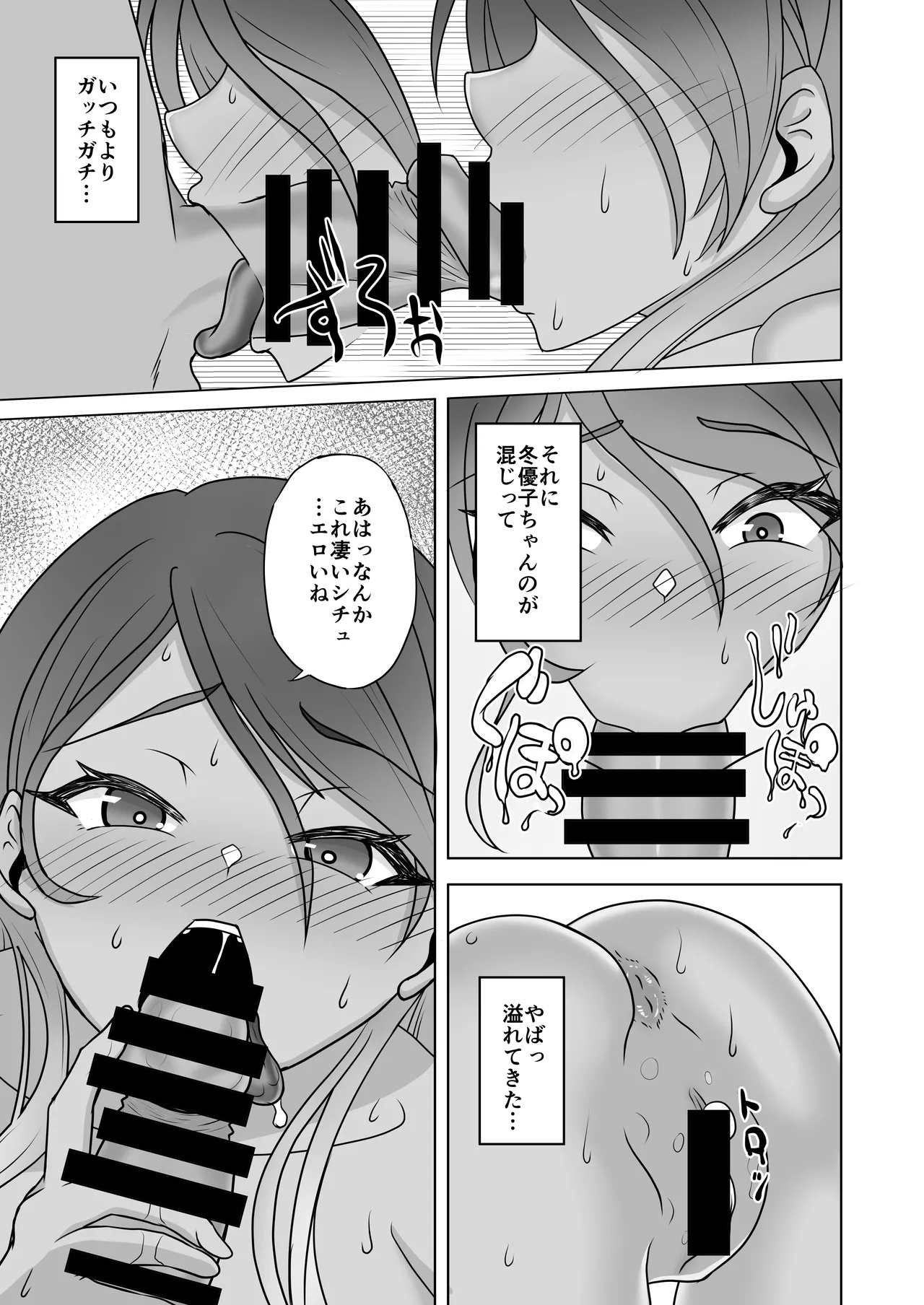 愛依と冬優子とただただヤるだけ - page13