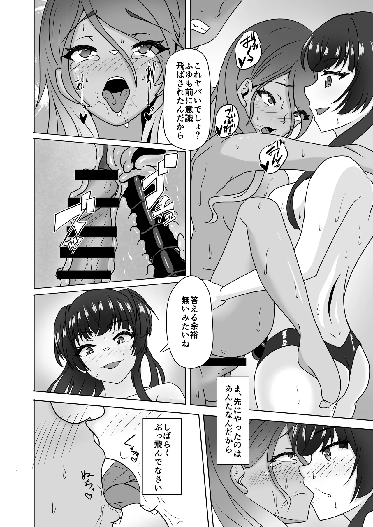 愛依と冬優子とただただヤるだけ - page24