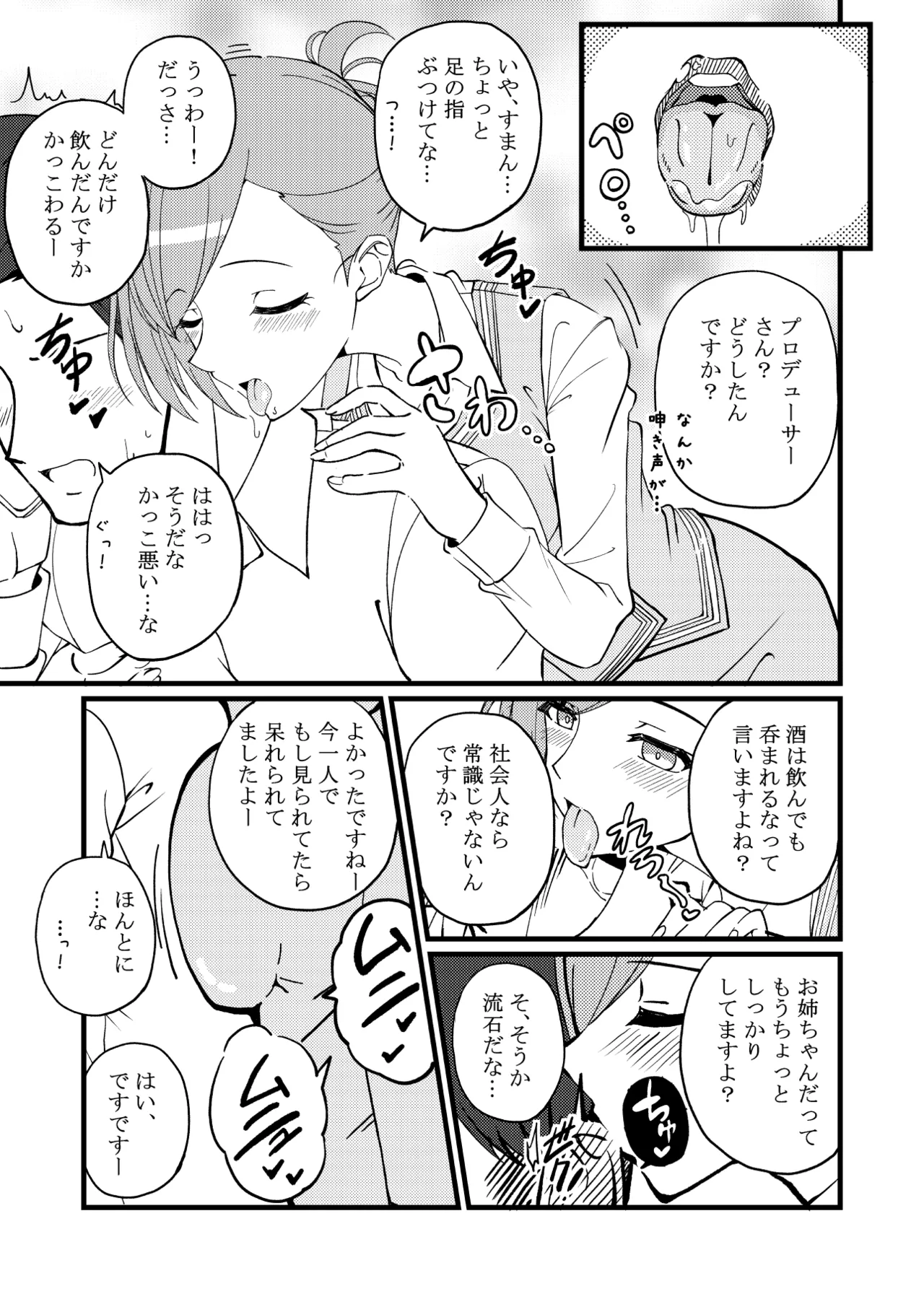 ハヅキノオト ～酔いどれはづきさんと夢の夜～ - page10