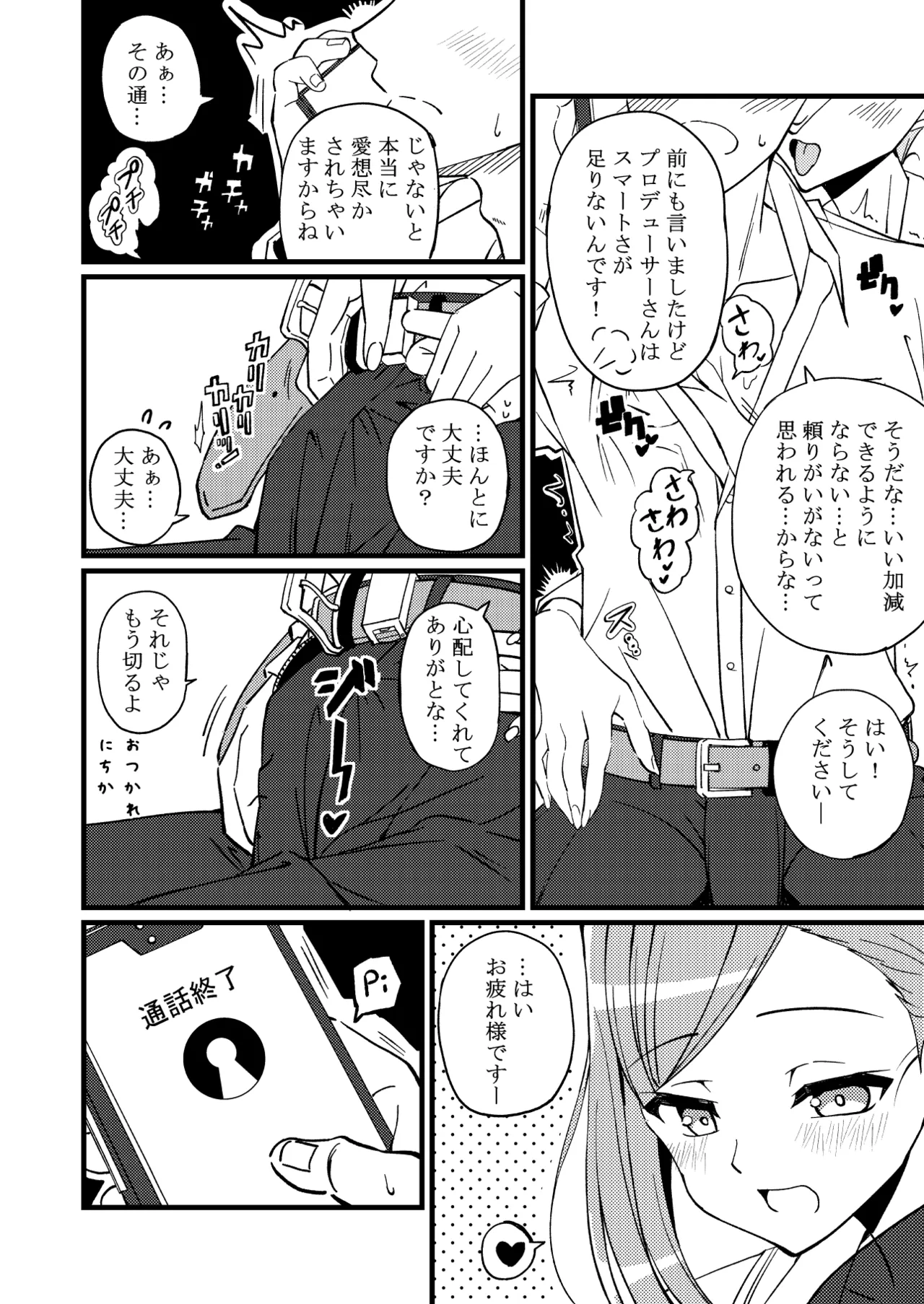 ハヅキノオト ～酔いどれはづきさんと夢の夜～ - page11