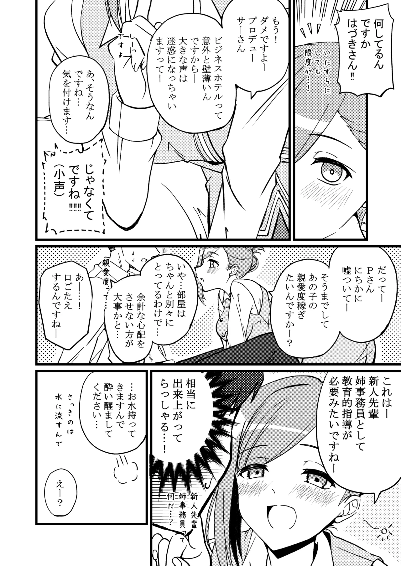 ハヅキノオト ～酔いどれはづきさんと夢の夜～ - page12