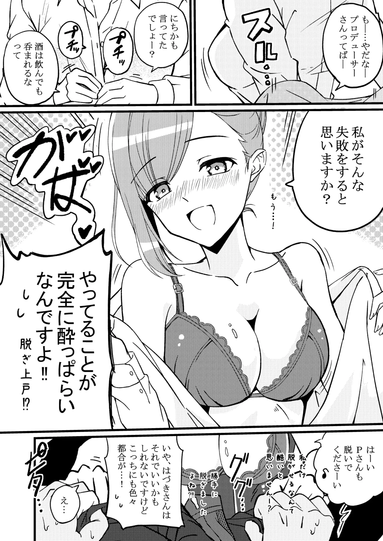 ハヅキノオト ～酔いどれはづきさんと夢の夜～ - page13