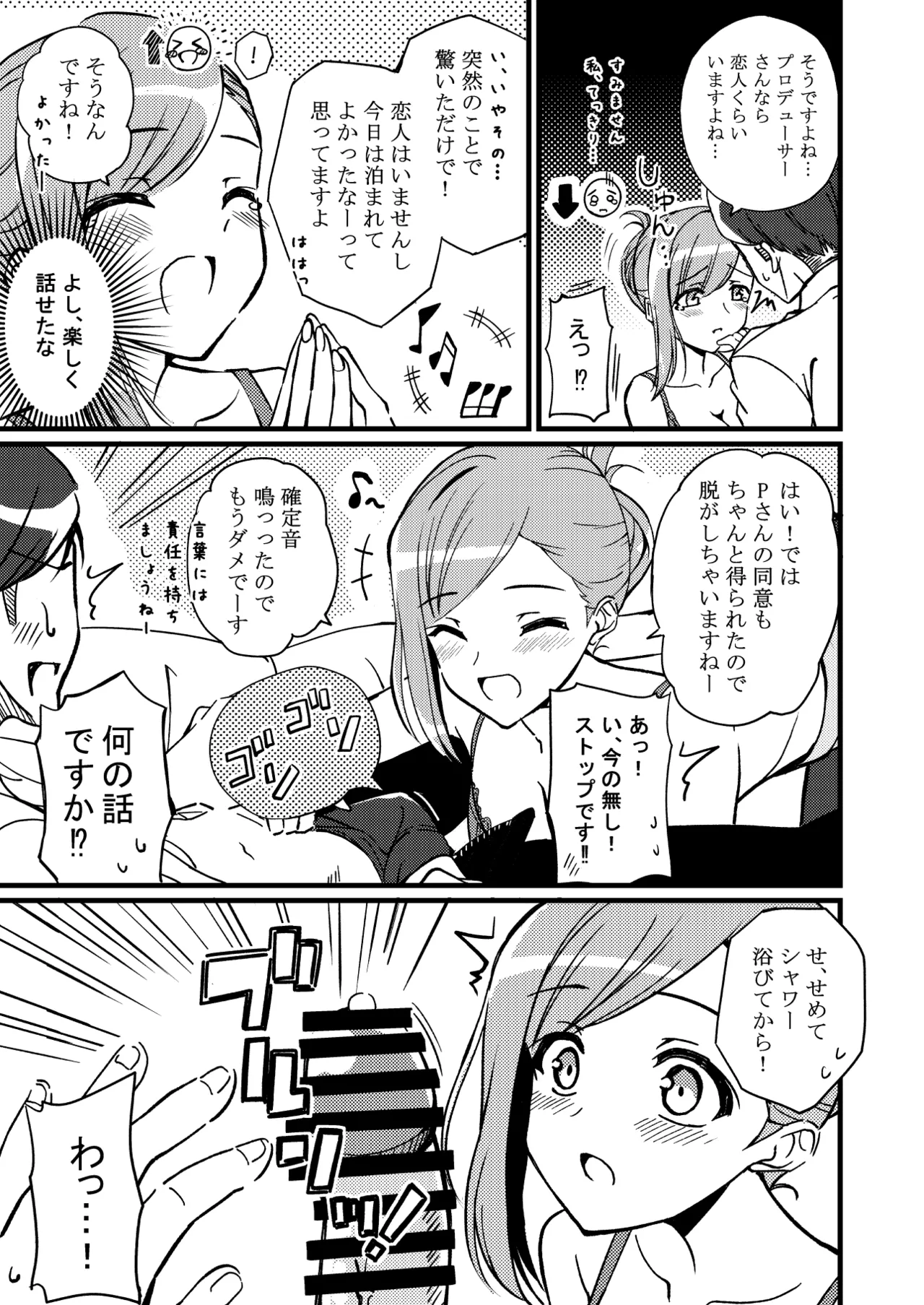 ハヅキノオト ～酔いどれはづきさんと夢の夜～ - page14