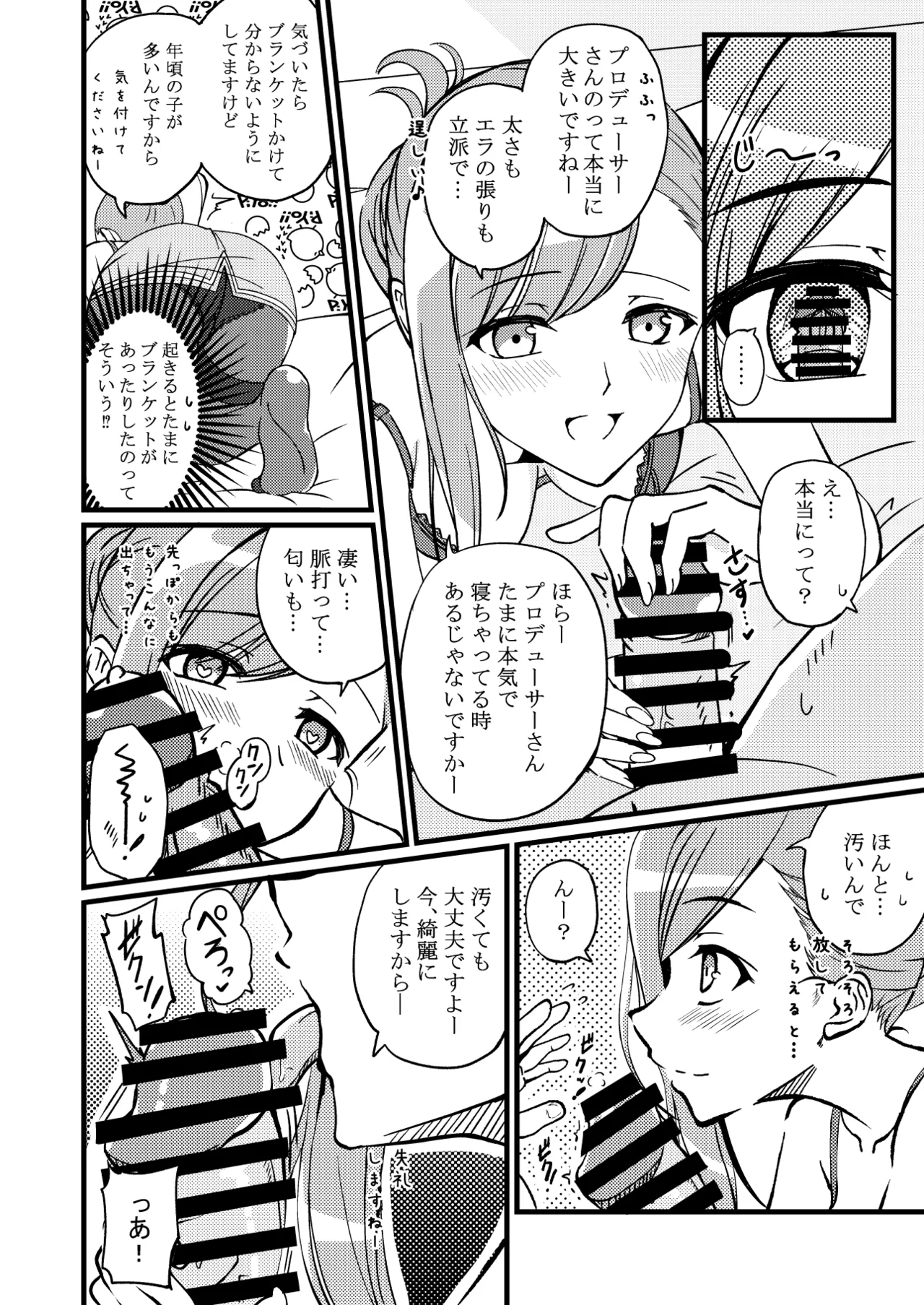 ハヅキノオト ～酔いどれはづきさんと夢の夜～ - page15