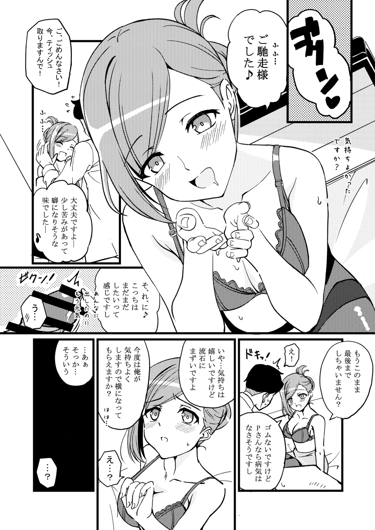 ハヅキノオト ～酔いどれはづきさんと夢の夜～ - page19