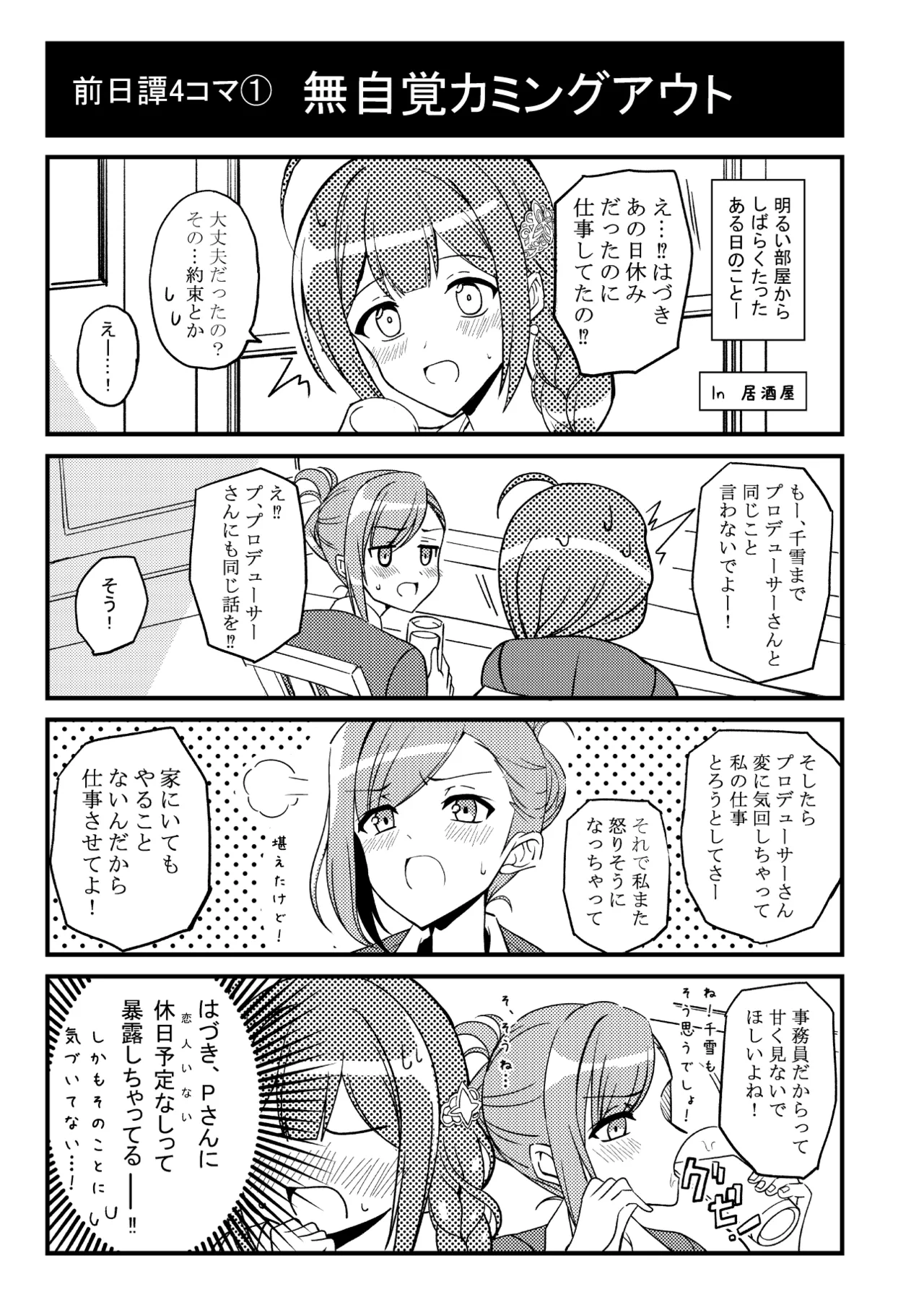 ハヅキノオト ～酔いどれはづきさんと夢の夜～ - page2