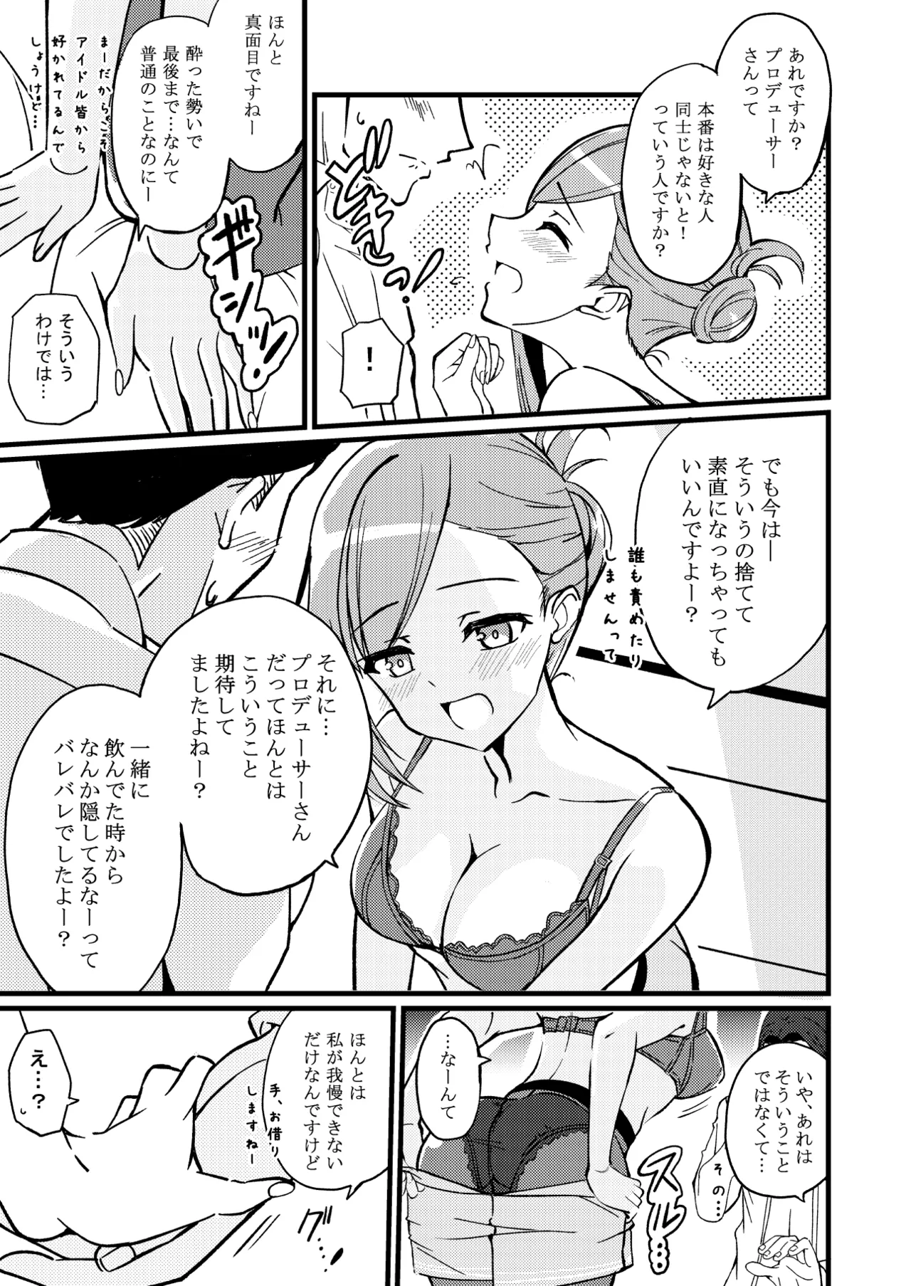 ハヅキノオト ～酔いどれはづきさんと夢の夜～ - page20