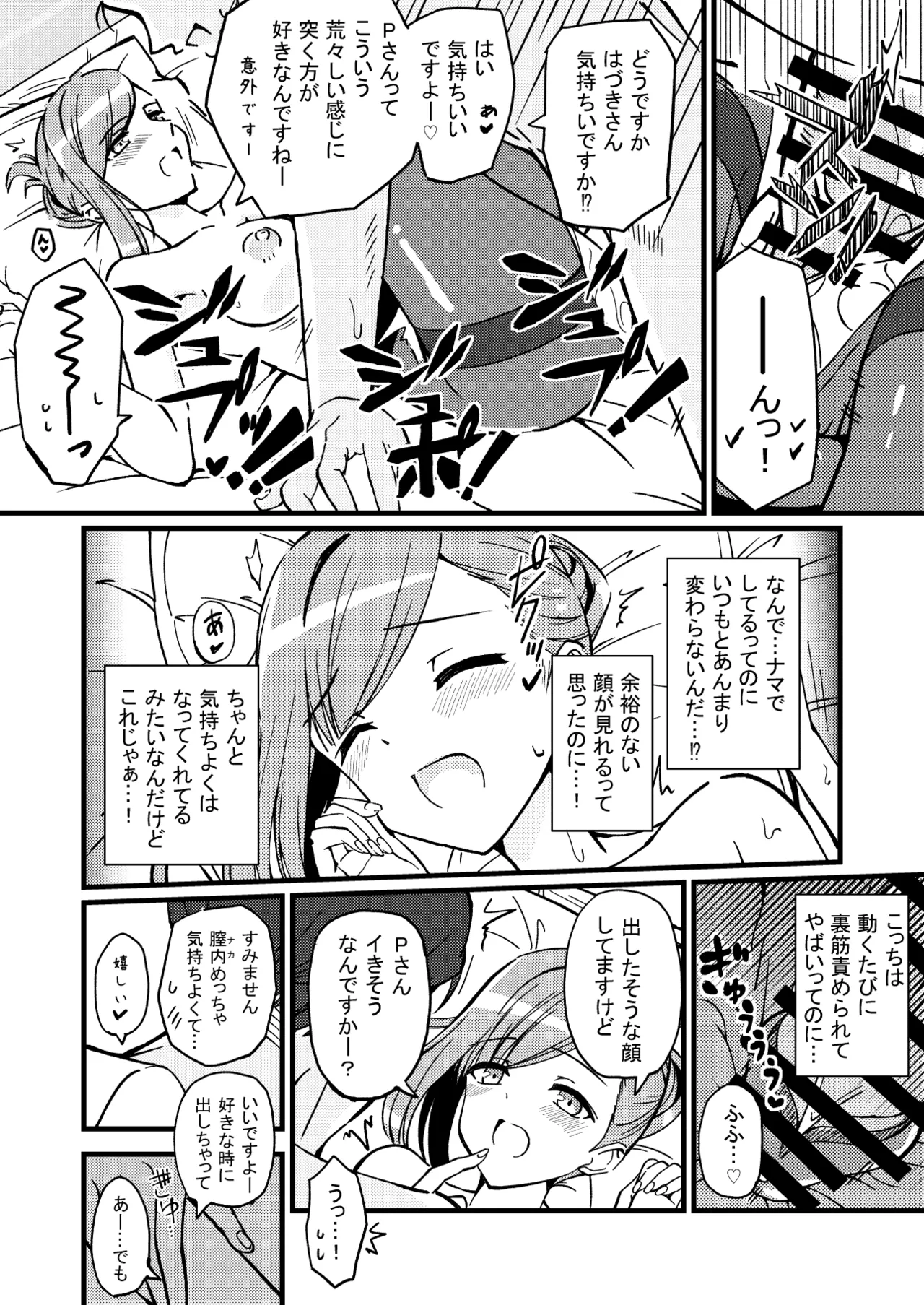 ハヅキノオト ～酔いどれはづきさんと夢の夜～ - page25