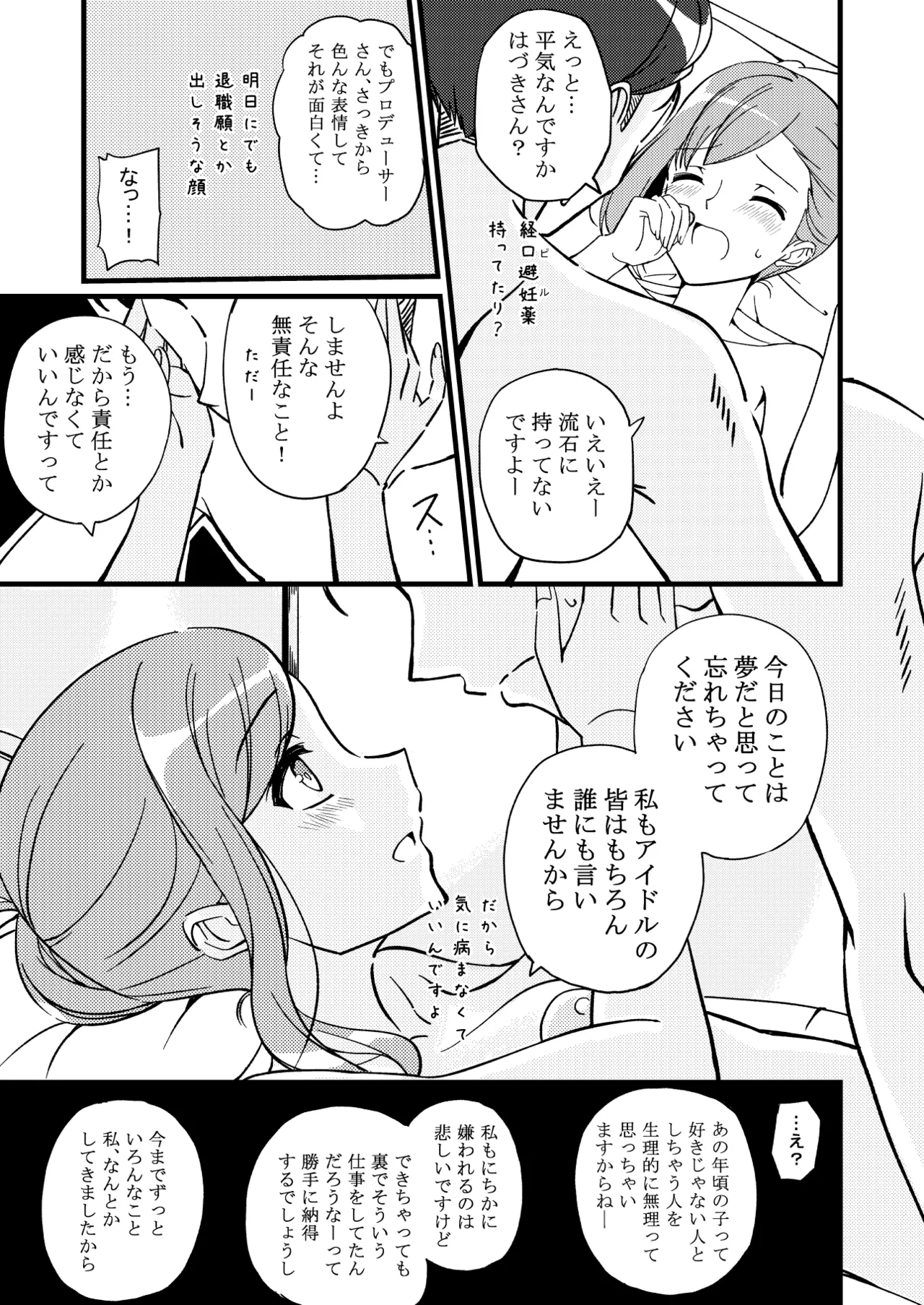 ハヅキノオト ～酔いどれはづきさんと夢の夜～ - page28