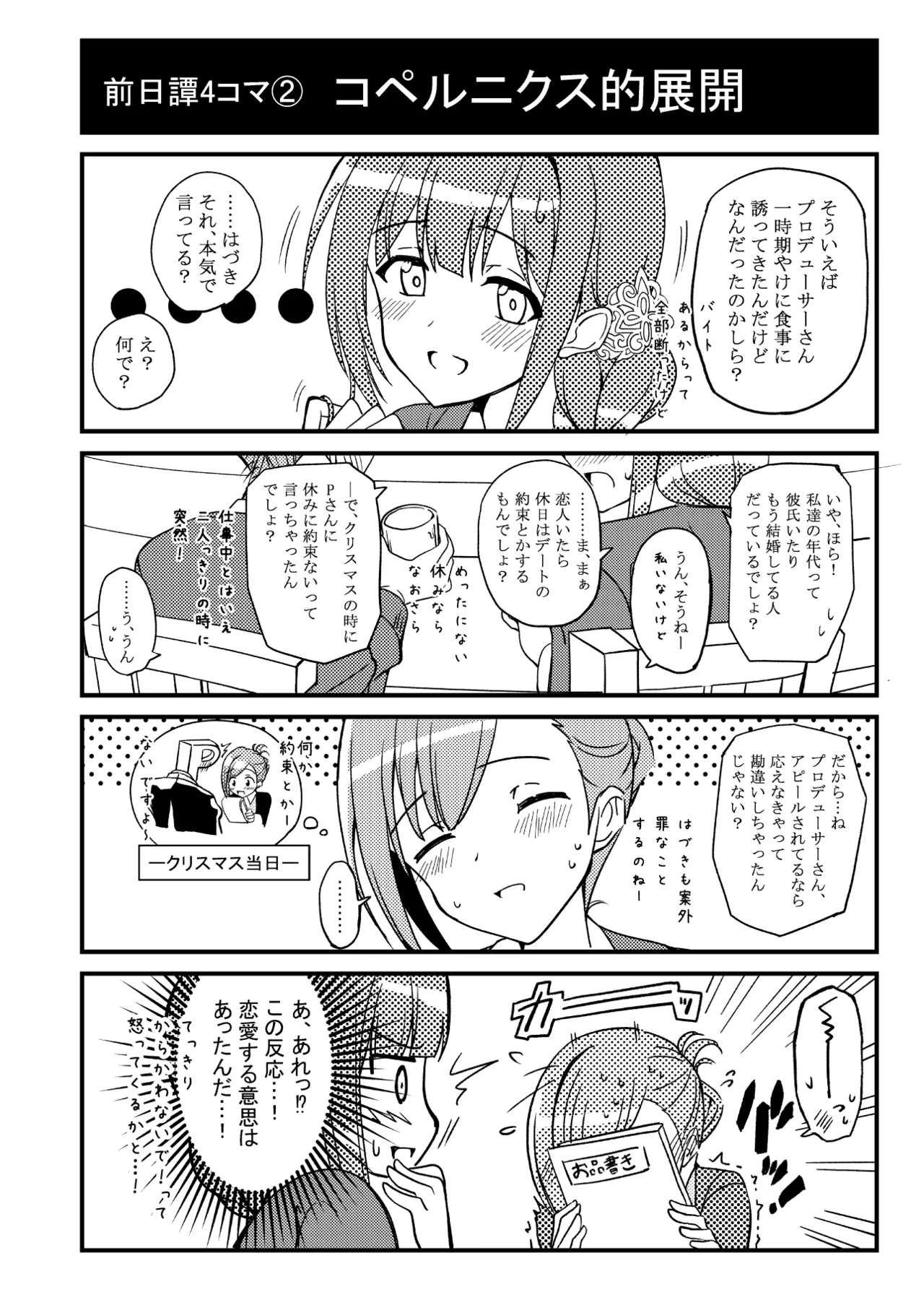 ハヅキノオト ～酔いどれはづきさんと夢の夜～ - page3