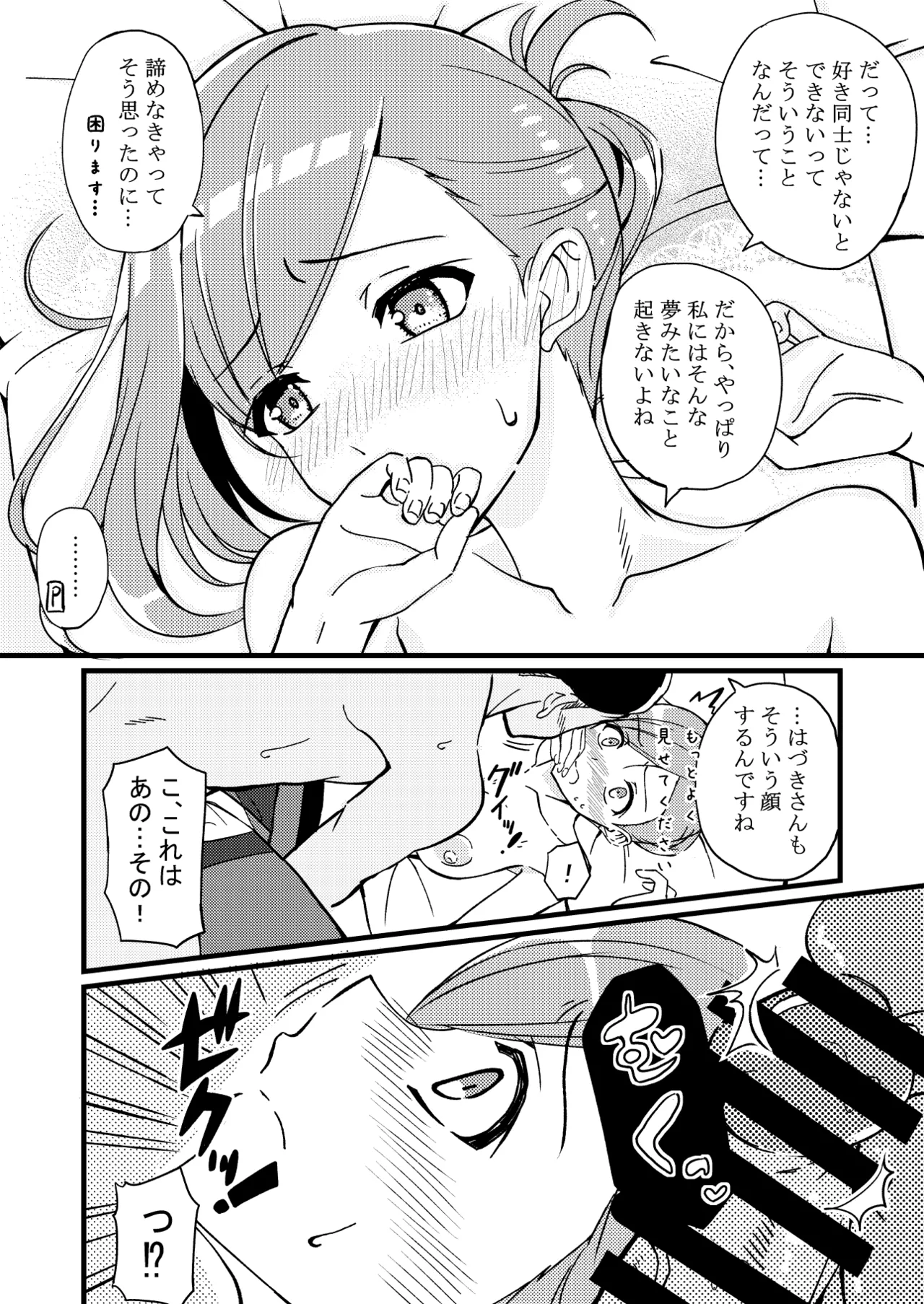 ハヅキノオト ～酔いどれはづきさんと夢の夜～ - page31