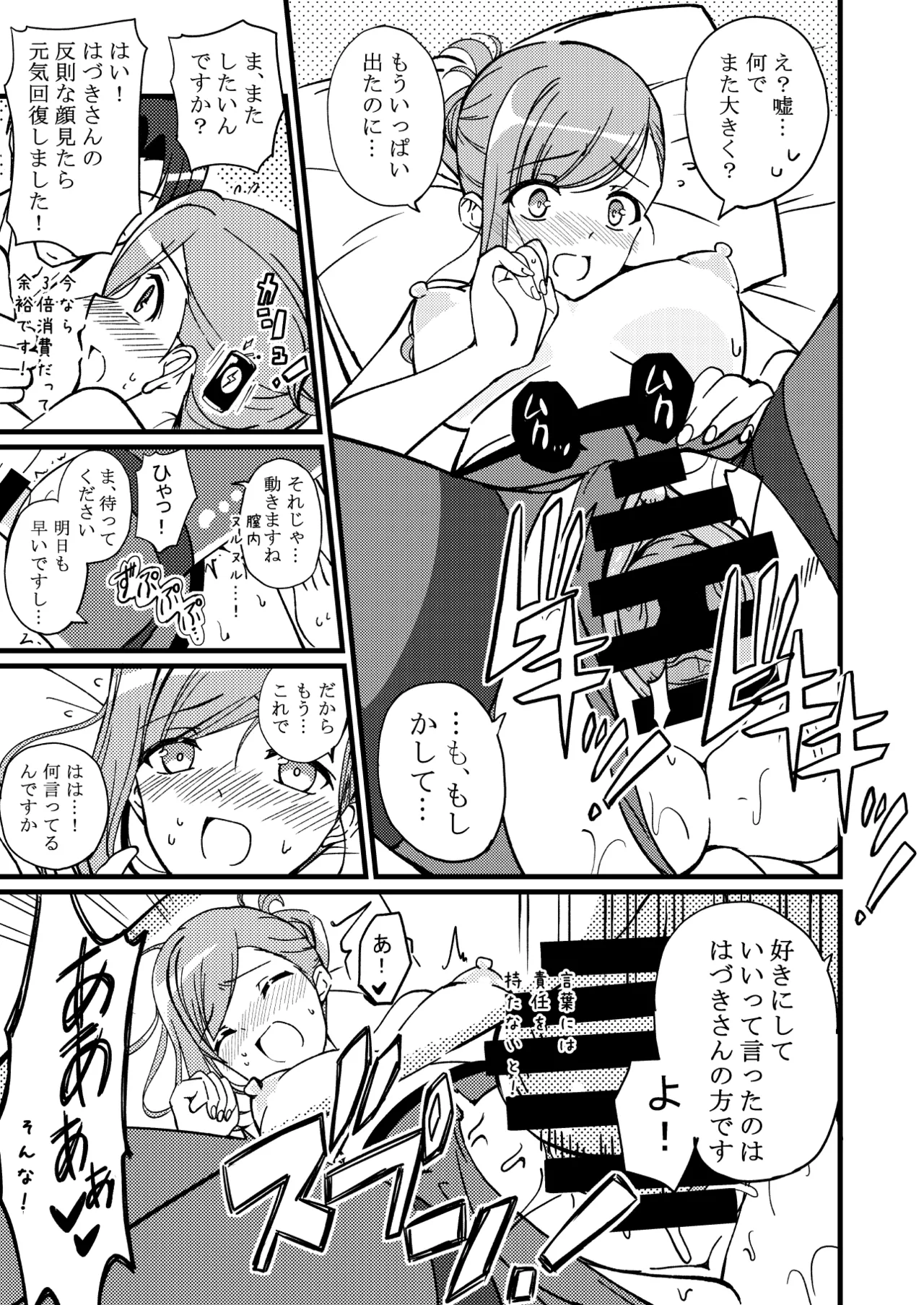 ハヅキノオト ～酔いどれはづきさんと夢の夜～ - page32