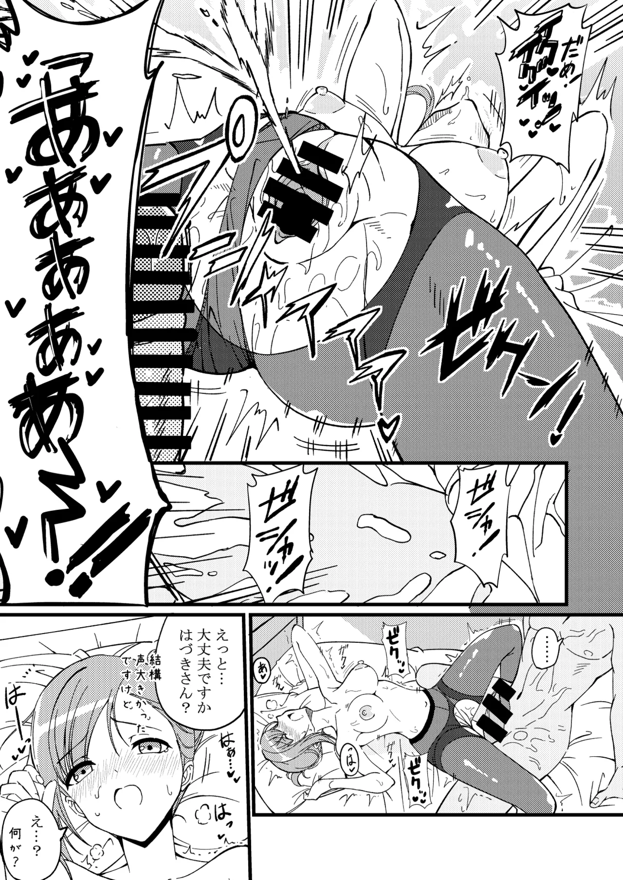 ハヅキノオト ～酔いどれはづきさんと夢の夜～ - page34