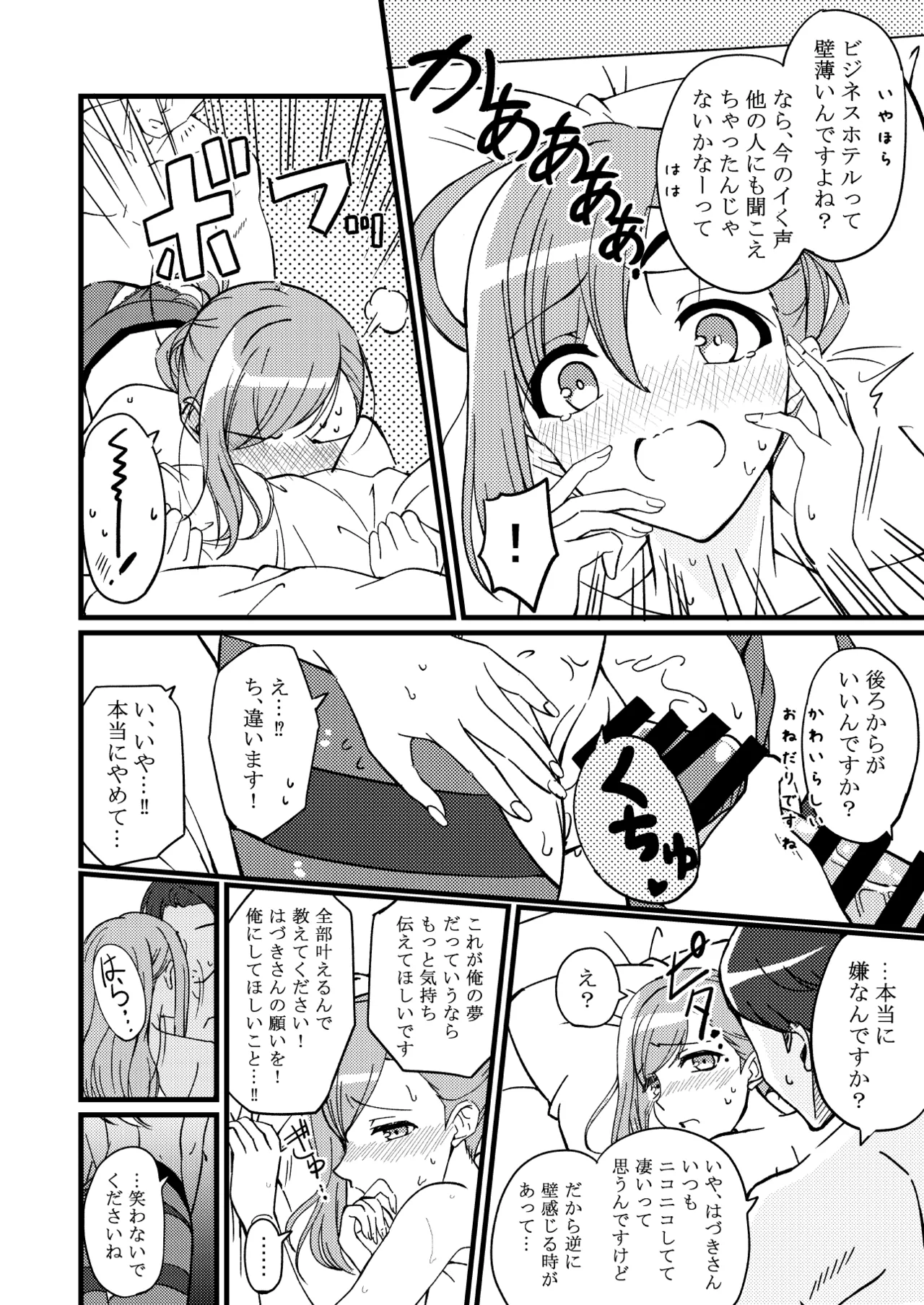 ハヅキノオト ～酔いどれはづきさんと夢の夜～ - page35