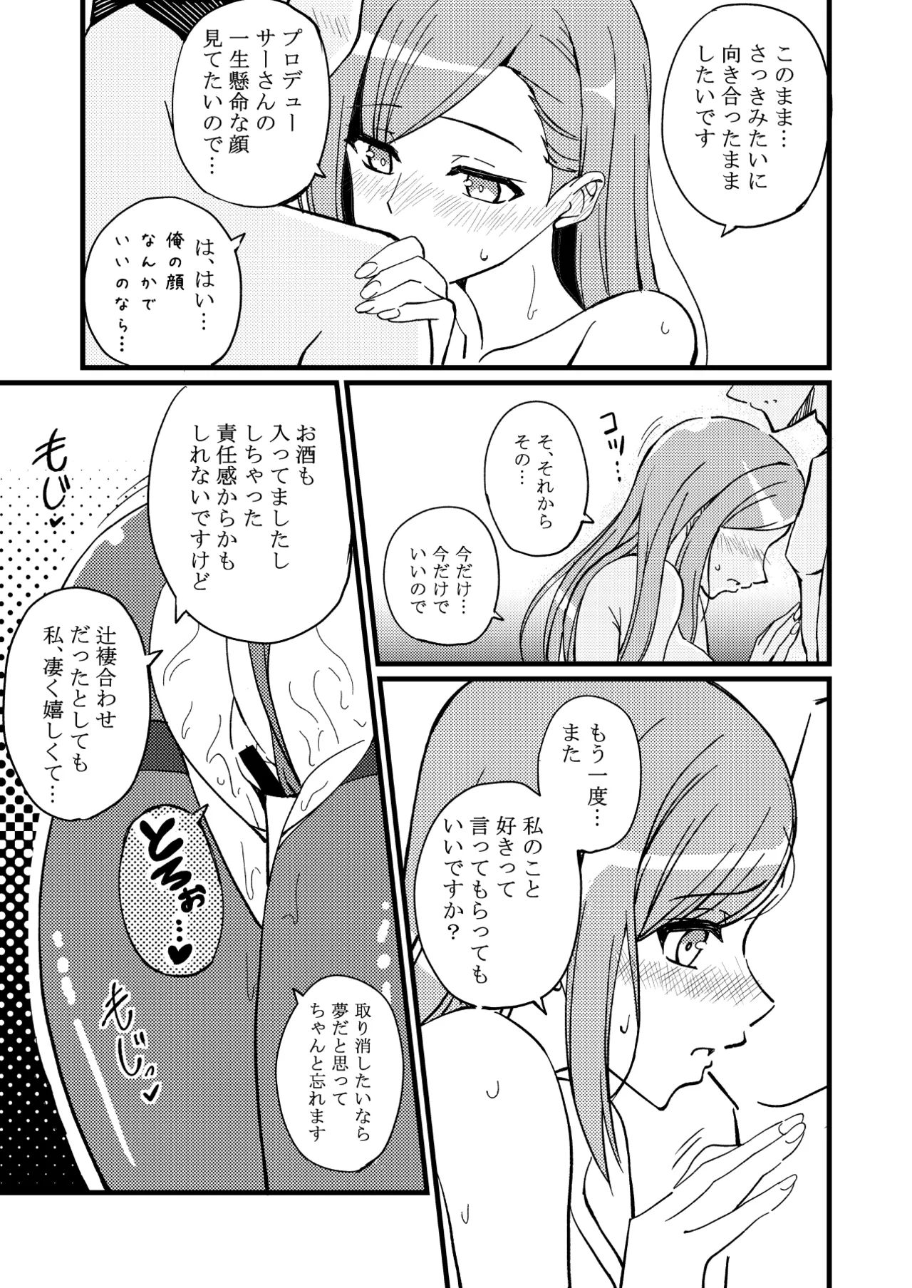 ハヅキノオト ～酔いどれはづきさんと夢の夜～ - page36