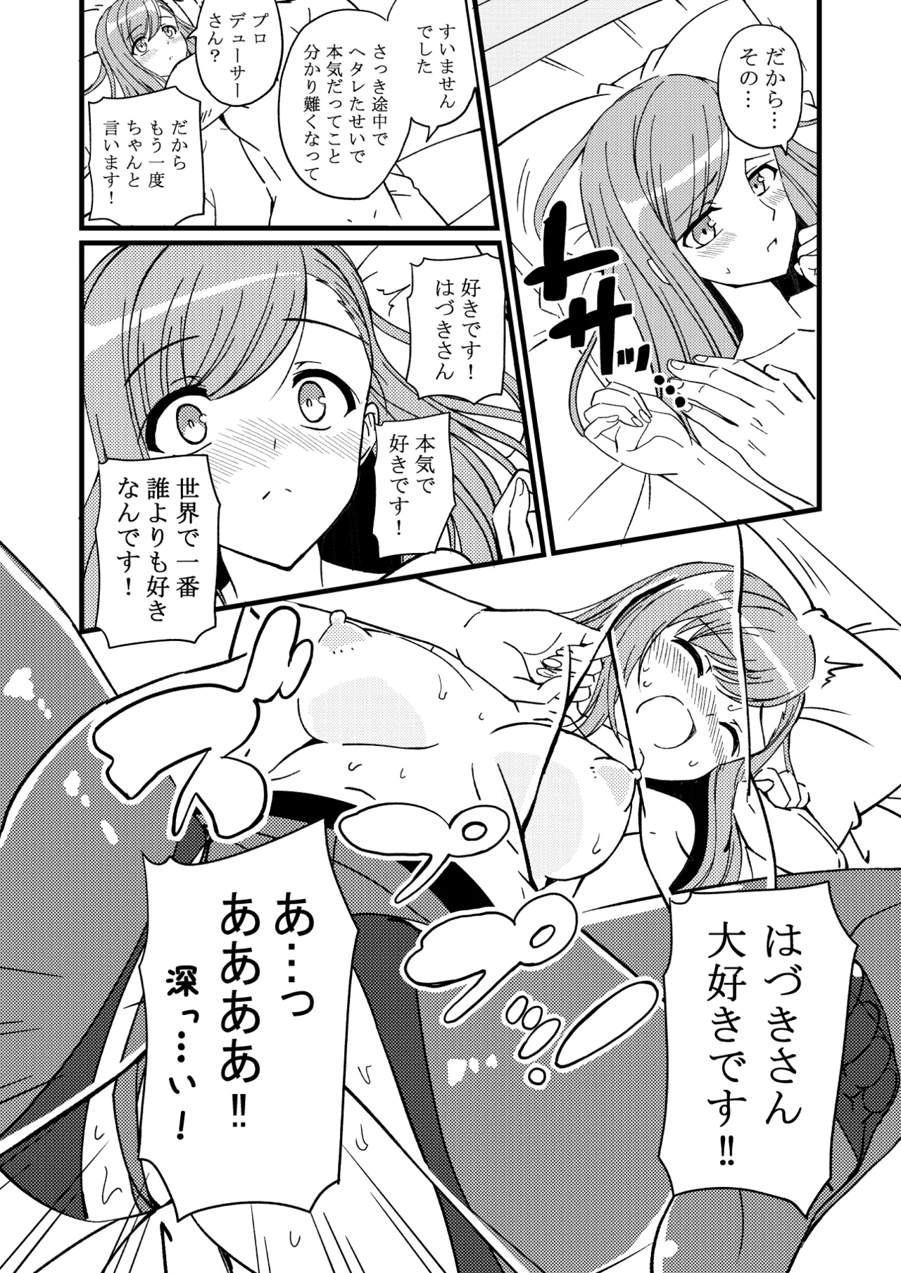 ハヅキノオト ～酔いどれはづきさんと夢の夜～ - page37