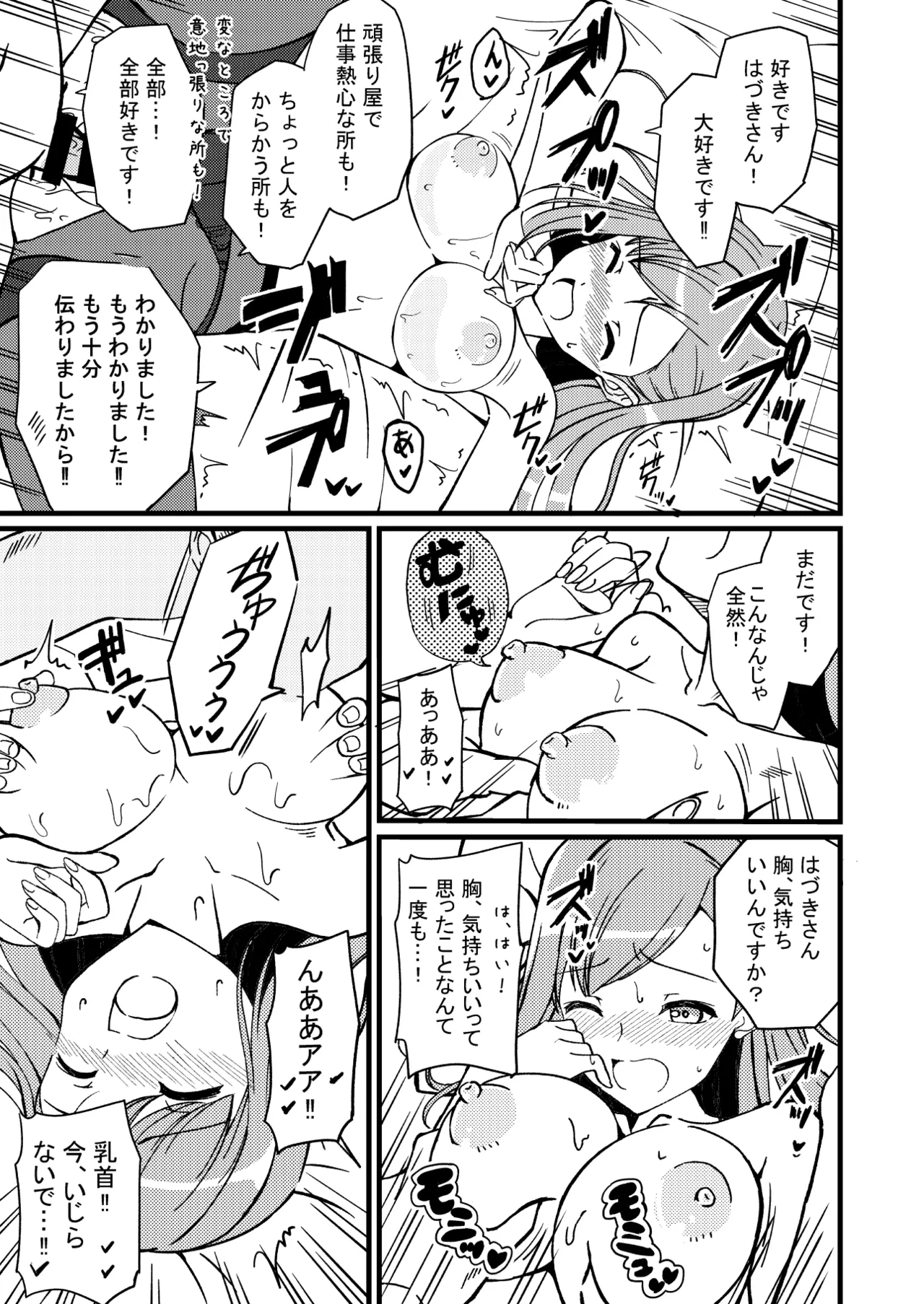 ハヅキノオト ～酔いどれはづきさんと夢の夜～ - page38