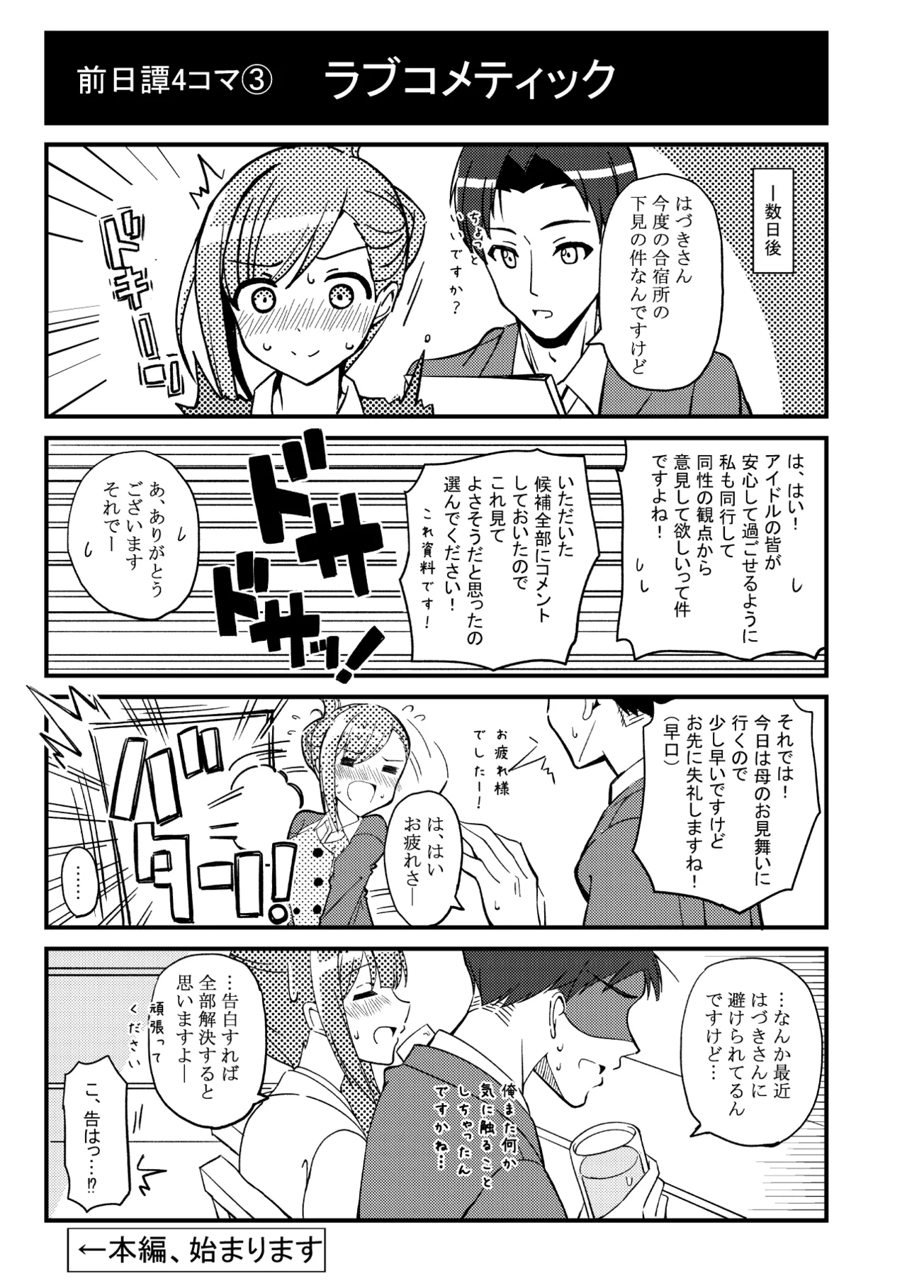 ハヅキノオト ～酔いどれはづきさんと夢の夜～ - page4