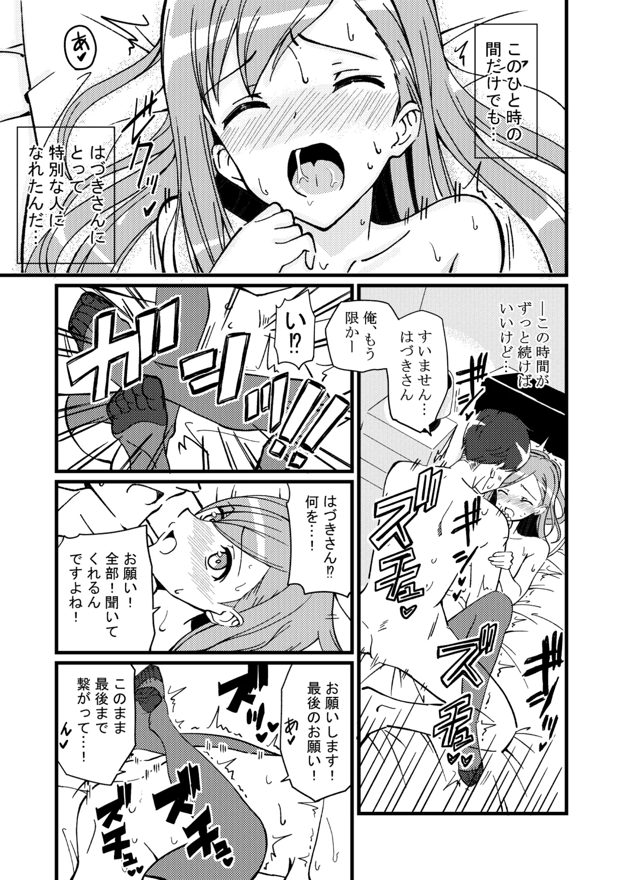 ハヅキノオト ～酔いどれはづきさんと夢の夜～ - page40