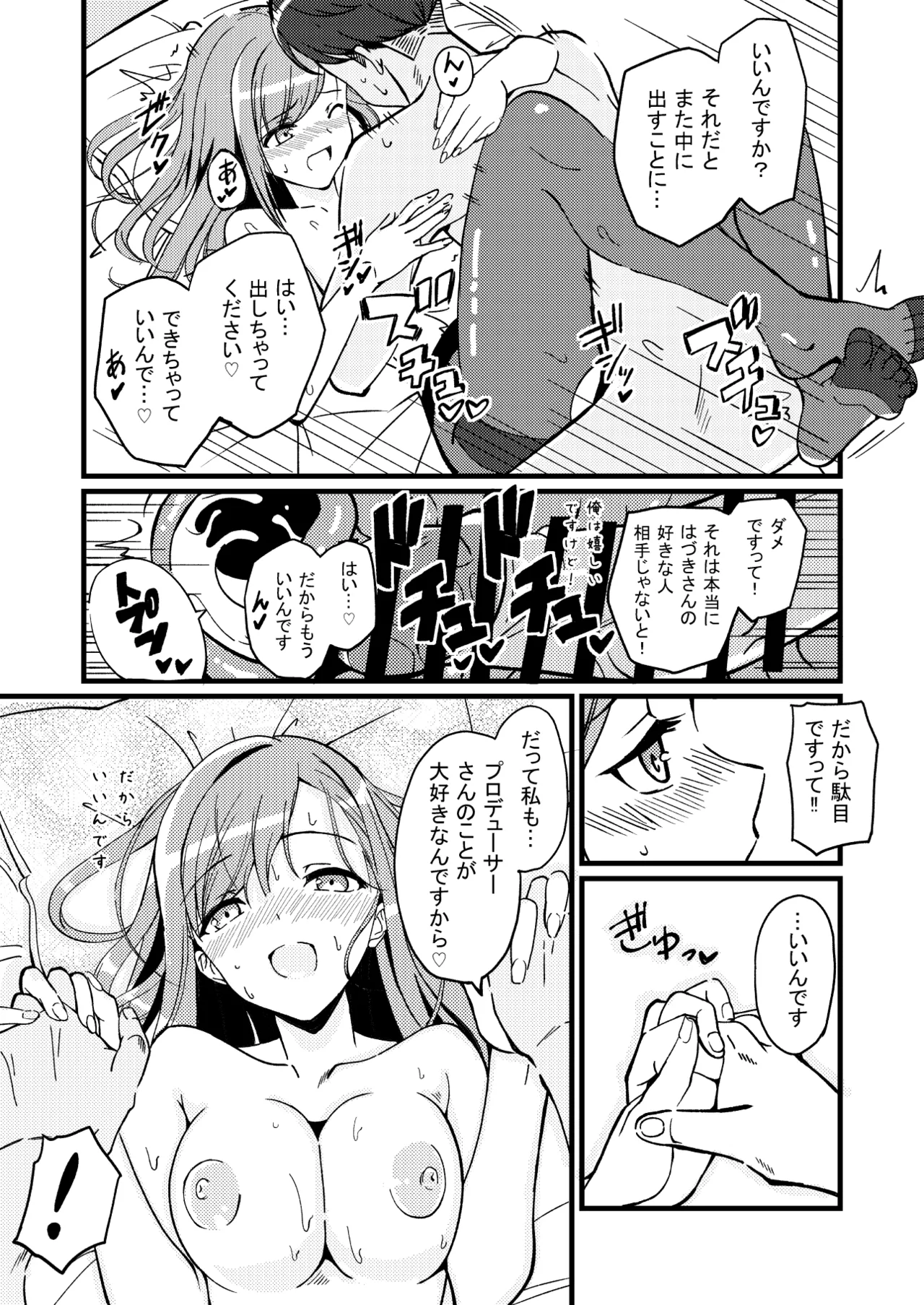 ハヅキノオト ～酔いどれはづきさんと夢の夜～ - page41