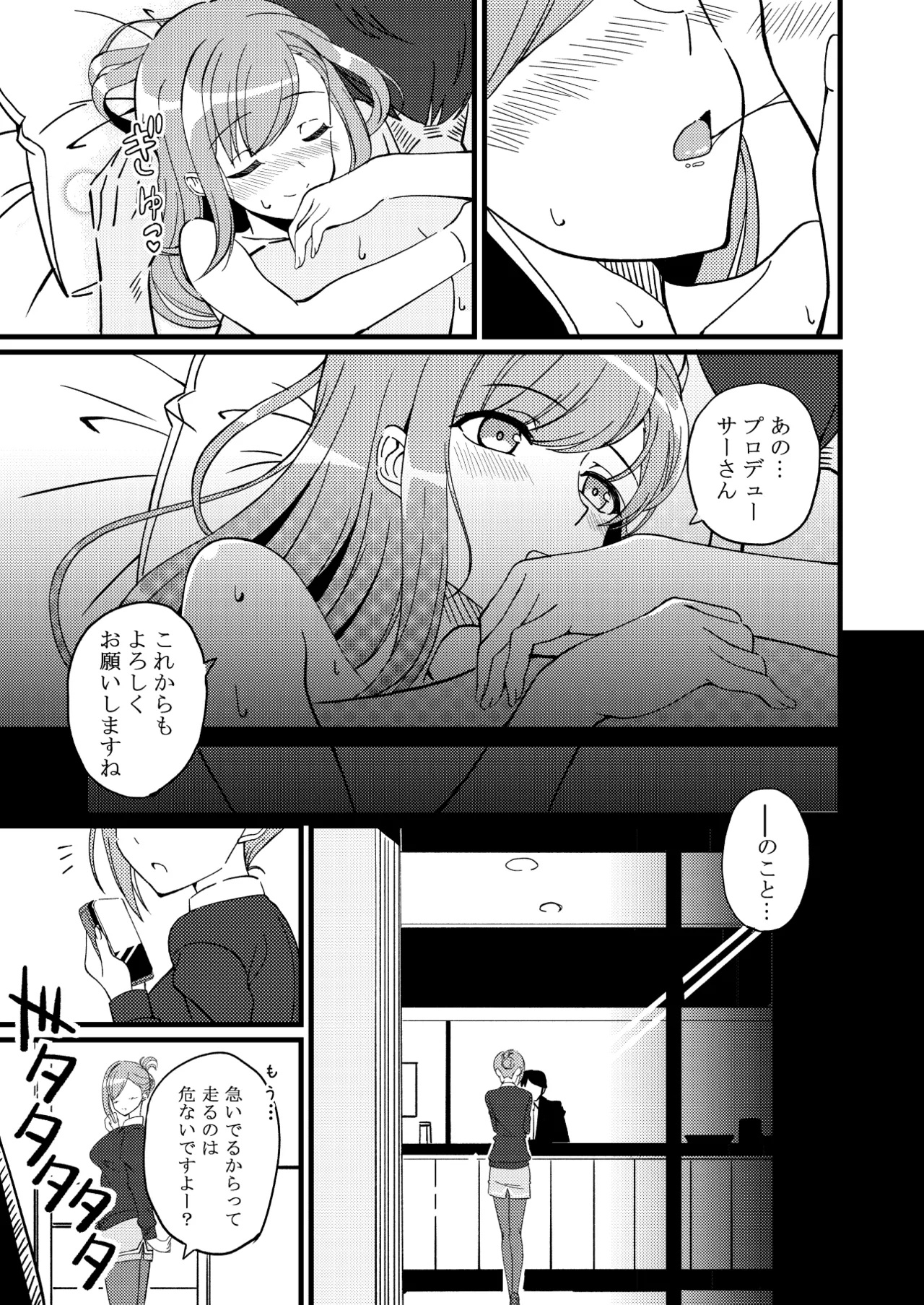 ハヅキノオト ～酔いどれはづきさんと夢の夜～ - page44