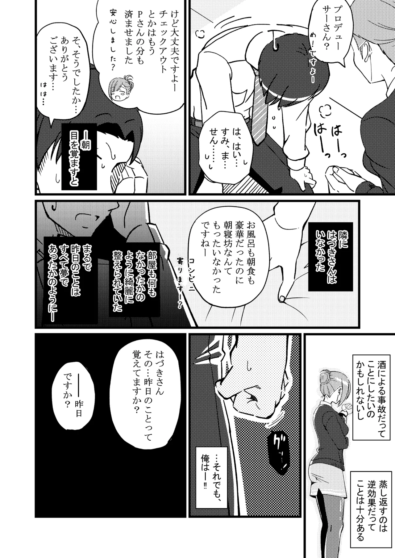 ハヅキノオト ～酔いどれはづきさんと夢の夜～ - page45