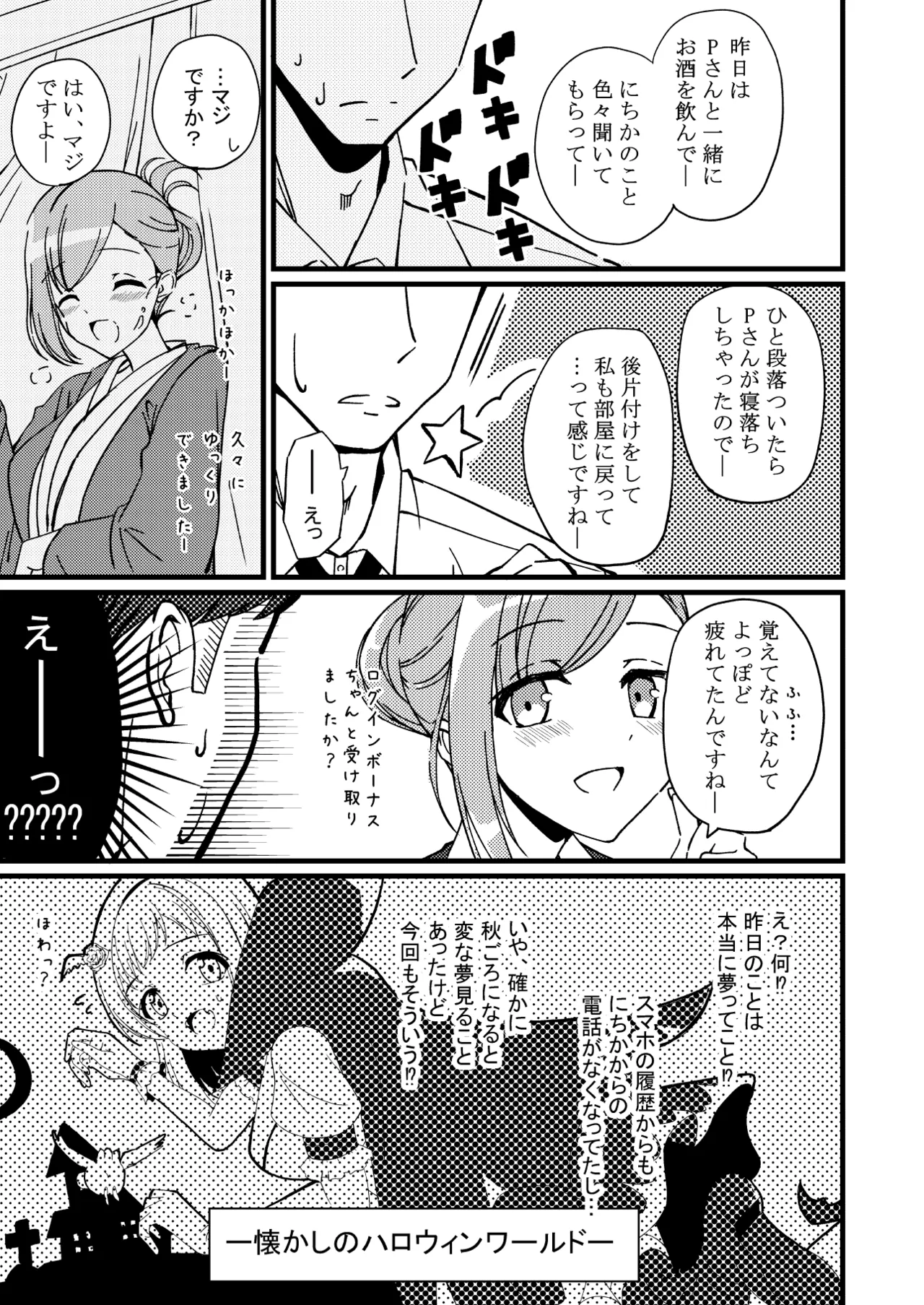 ハヅキノオト ～酔いどれはづきさんと夢の夜～ - page46