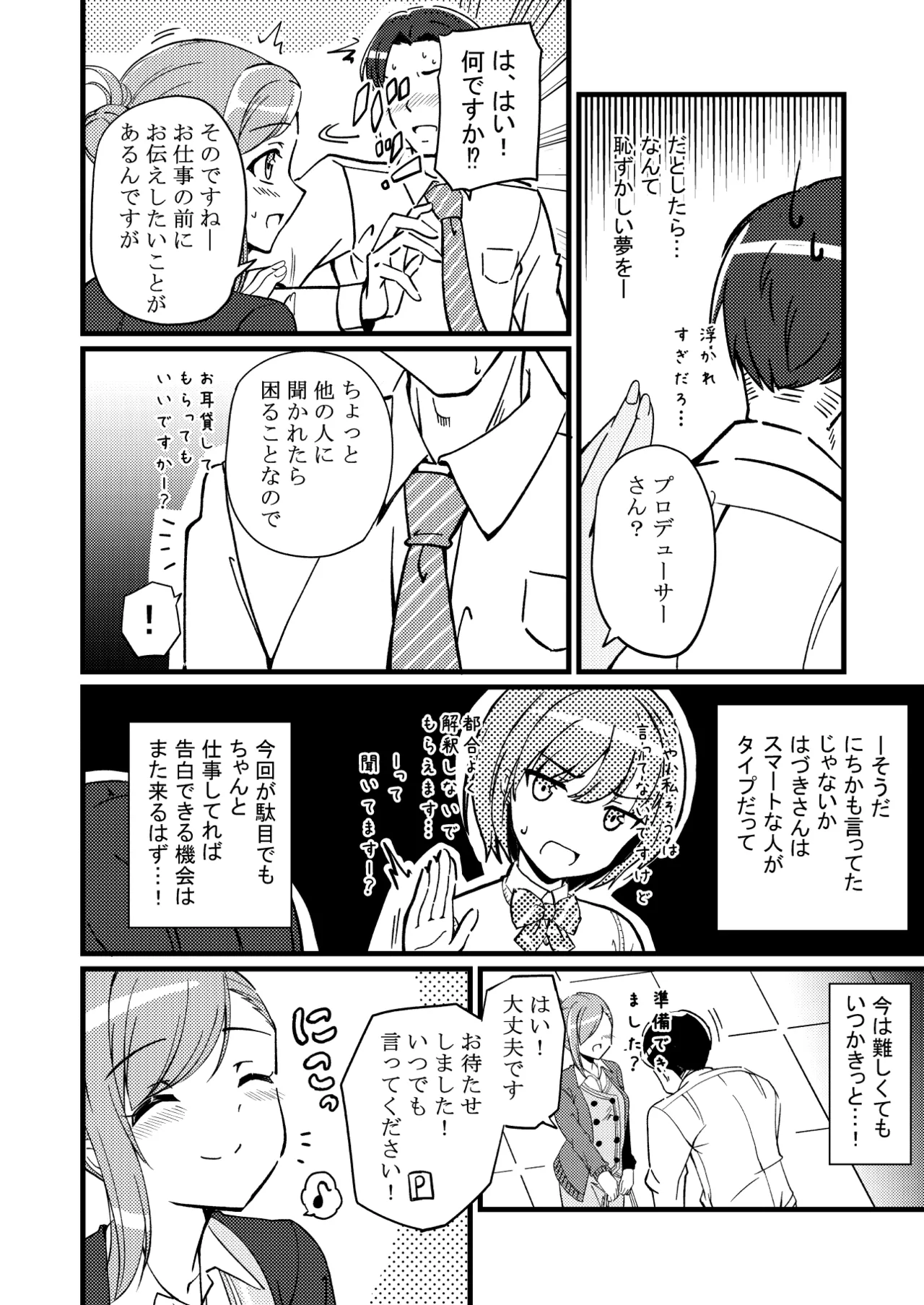 ハヅキノオト ～酔いどれはづきさんと夢の夜～ - page47