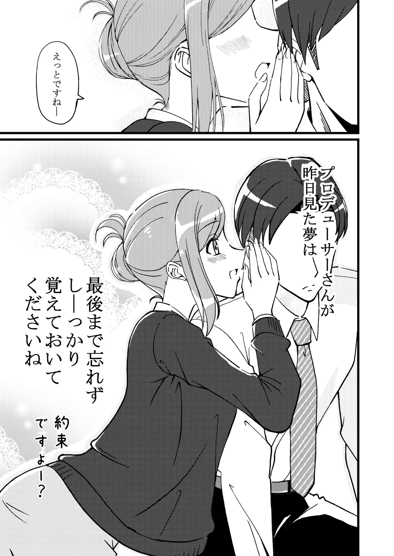 ハヅキノオト ～酔いどれはづきさんと夢の夜～ - page48