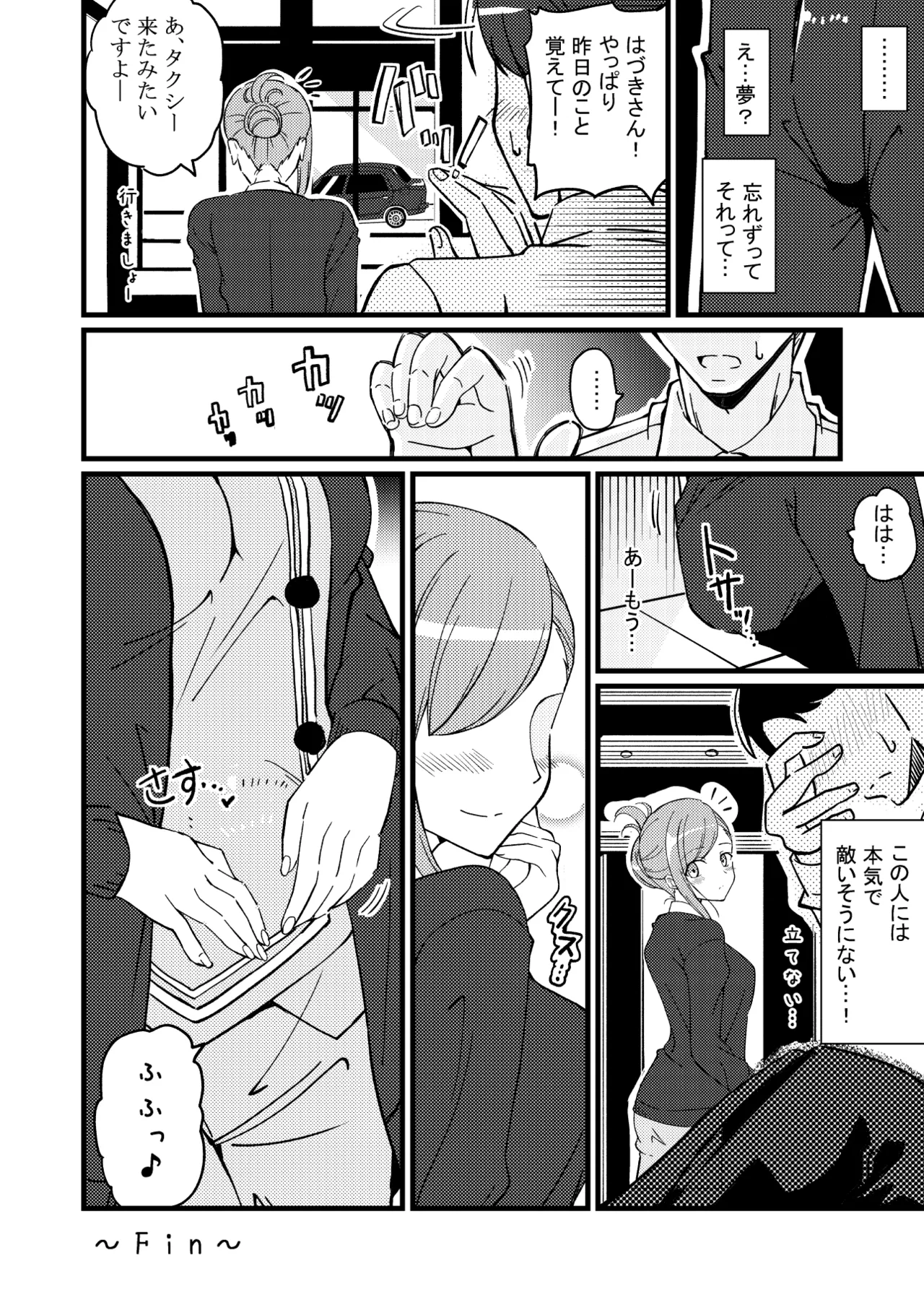 ハヅキノオト ～酔いどれはづきさんと夢の夜～ - page49