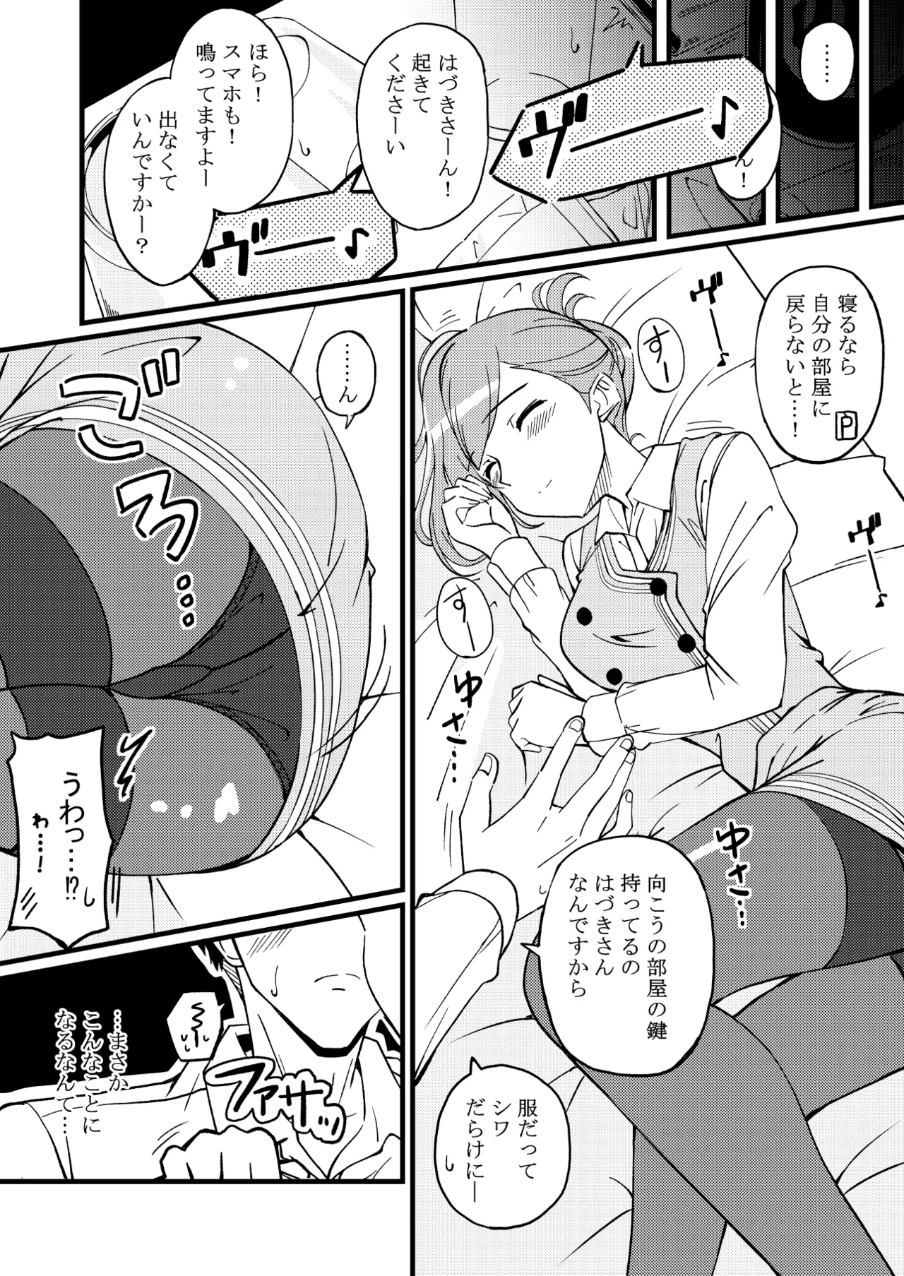 ハヅキノオト ～酔いどれはづきさんと夢の夜～ - page6