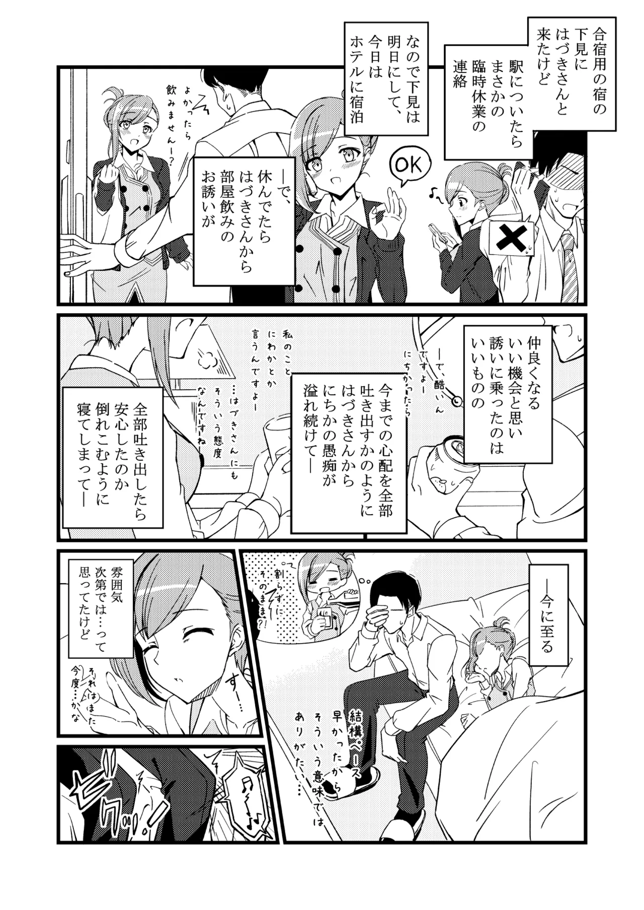 ハヅキノオト ～酔いどれはづきさんと夢の夜～ - page7