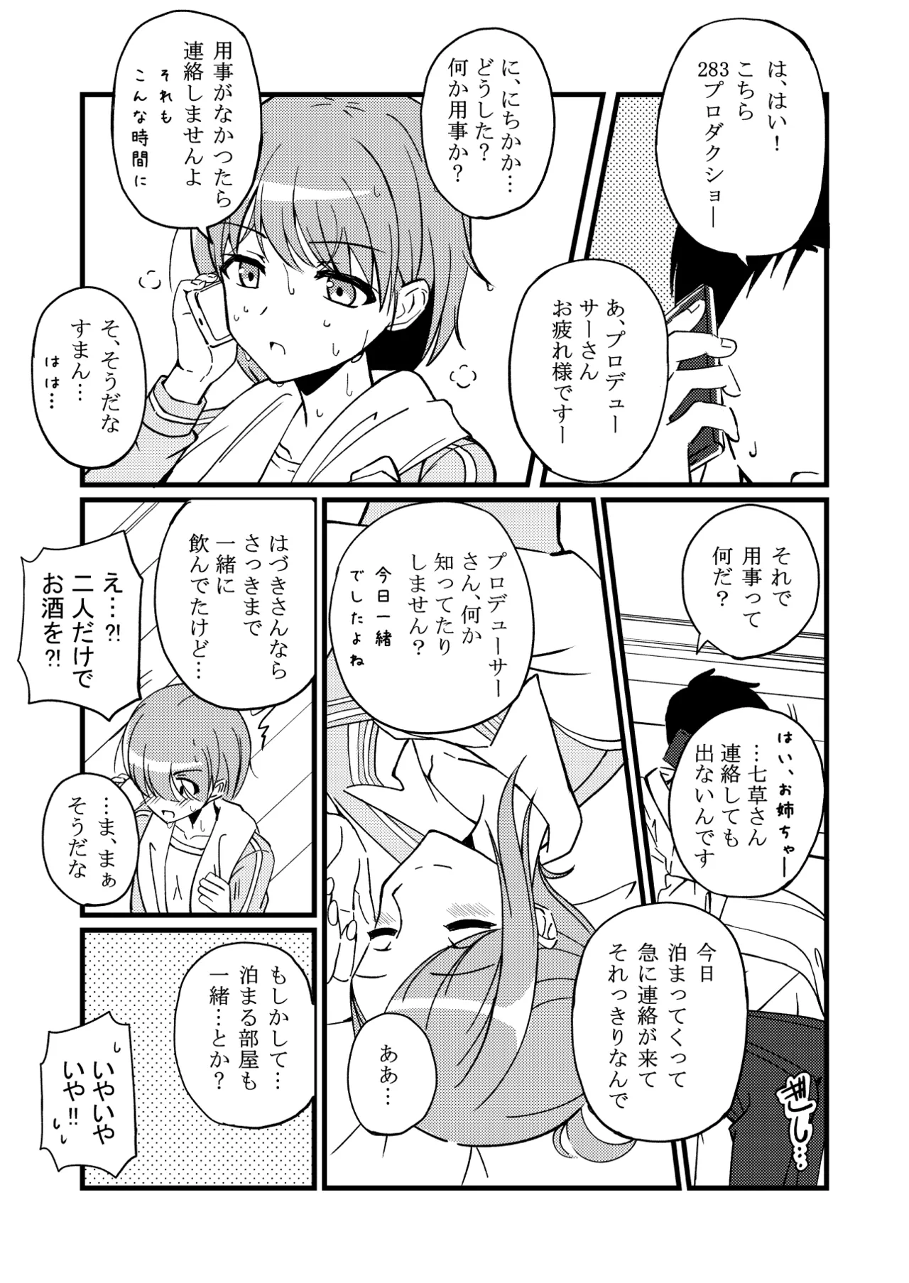 ハヅキノオト ～酔いどれはづきさんと夢の夜～ - page8