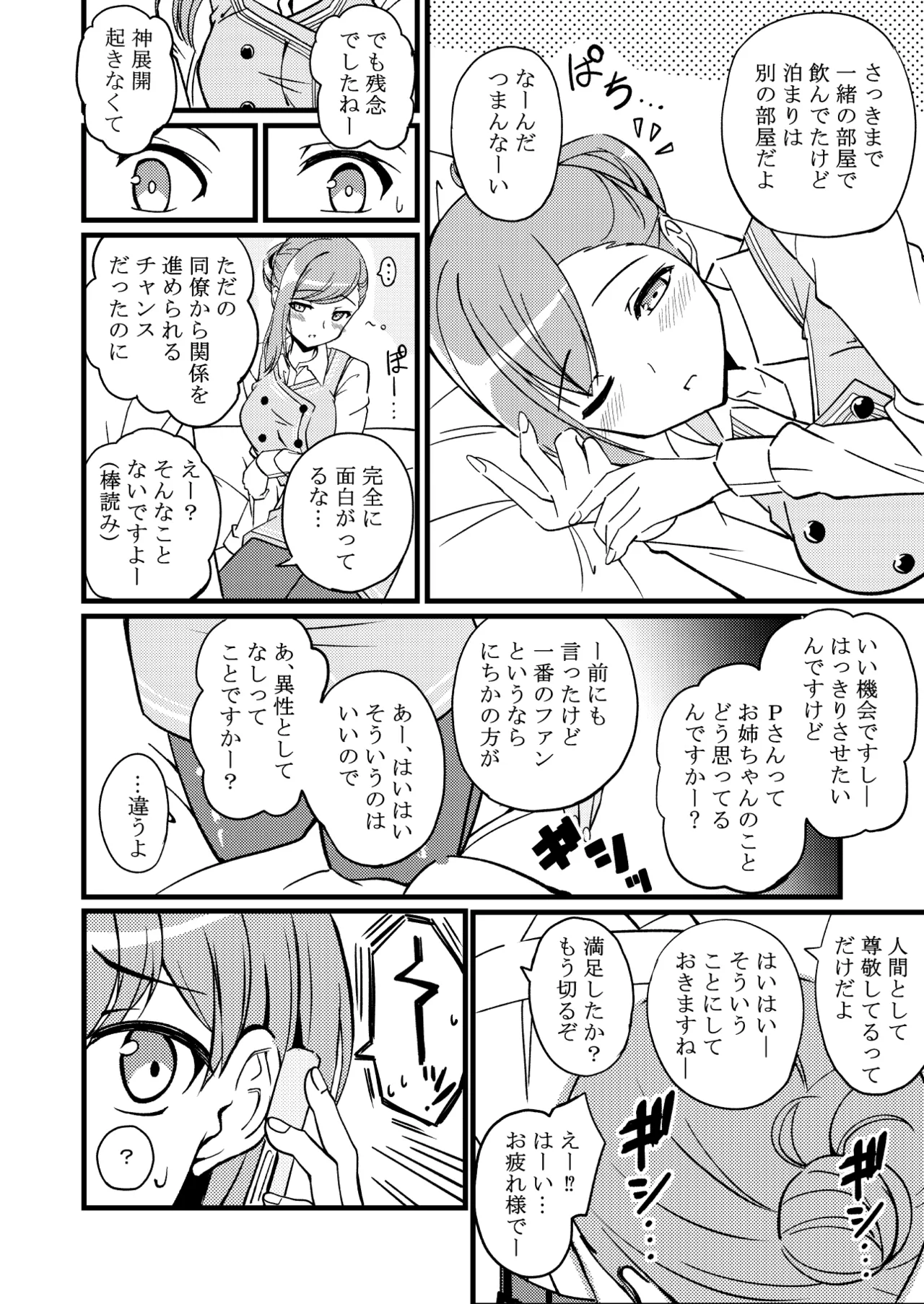 ハヅキノオト ～酔いどれはづきさんと夢の夜～ - page9