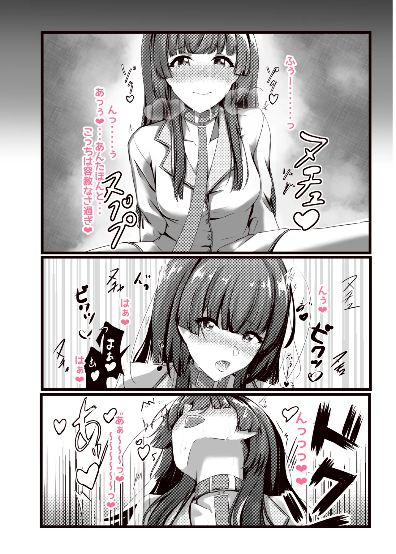 おとまりふゆこ - page10
