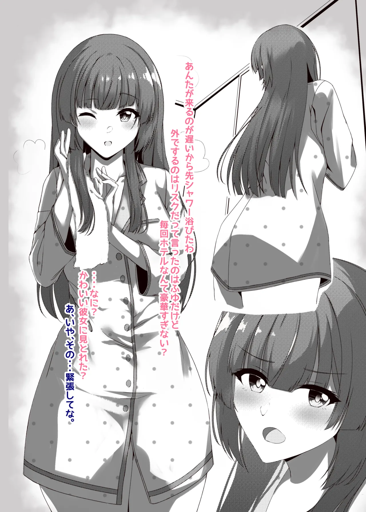 おとまりふゆこ - page4