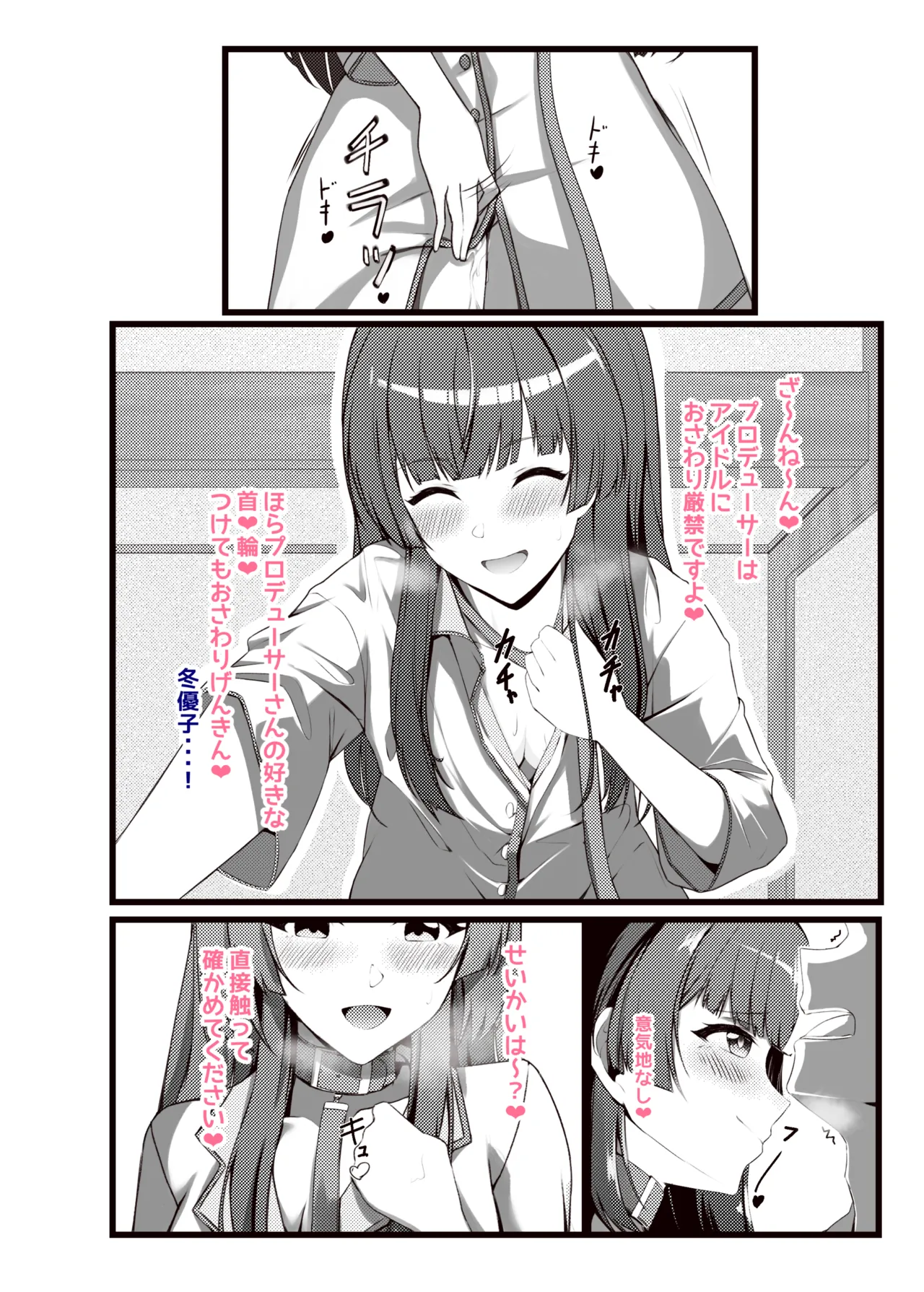 おとまりふゆこ - page6