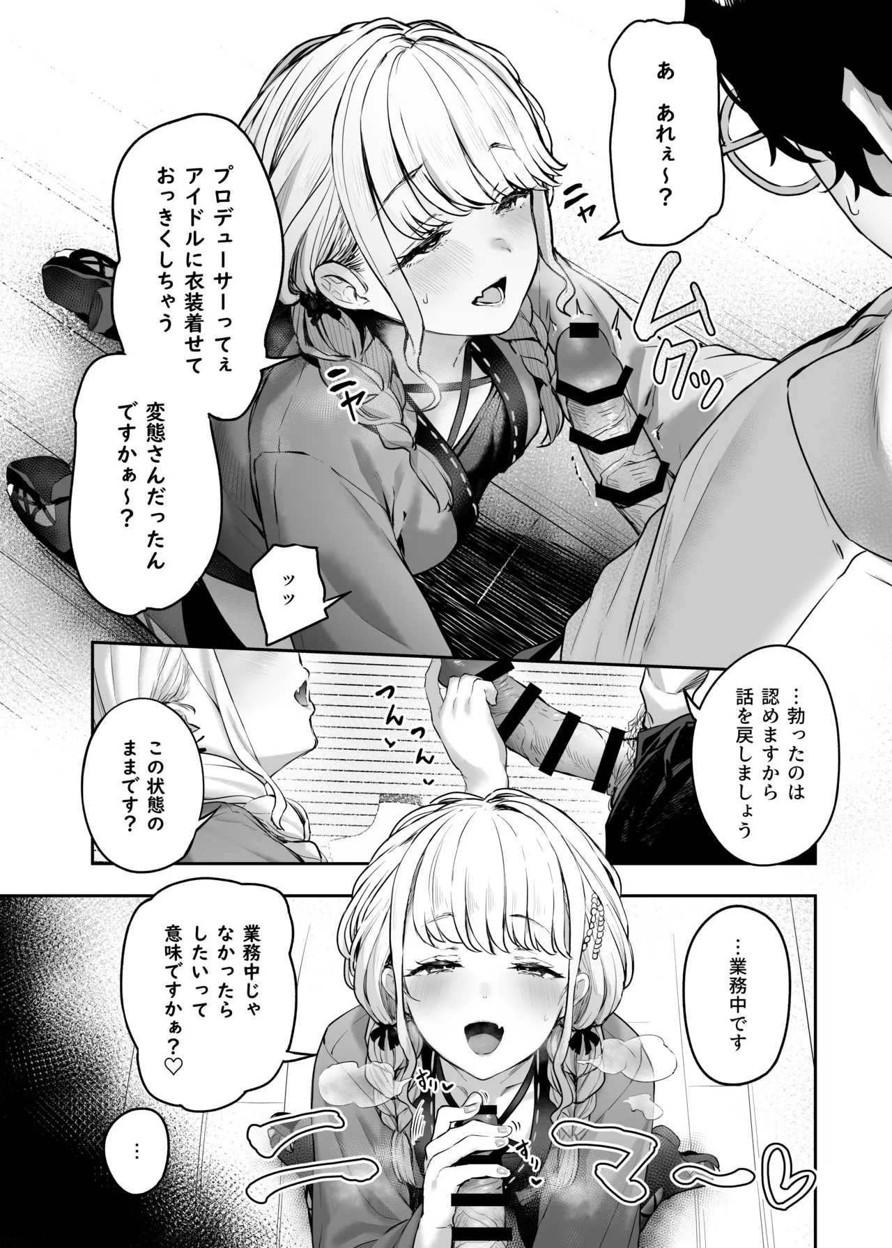 学園アイドルマス●ー褌合同 - page5