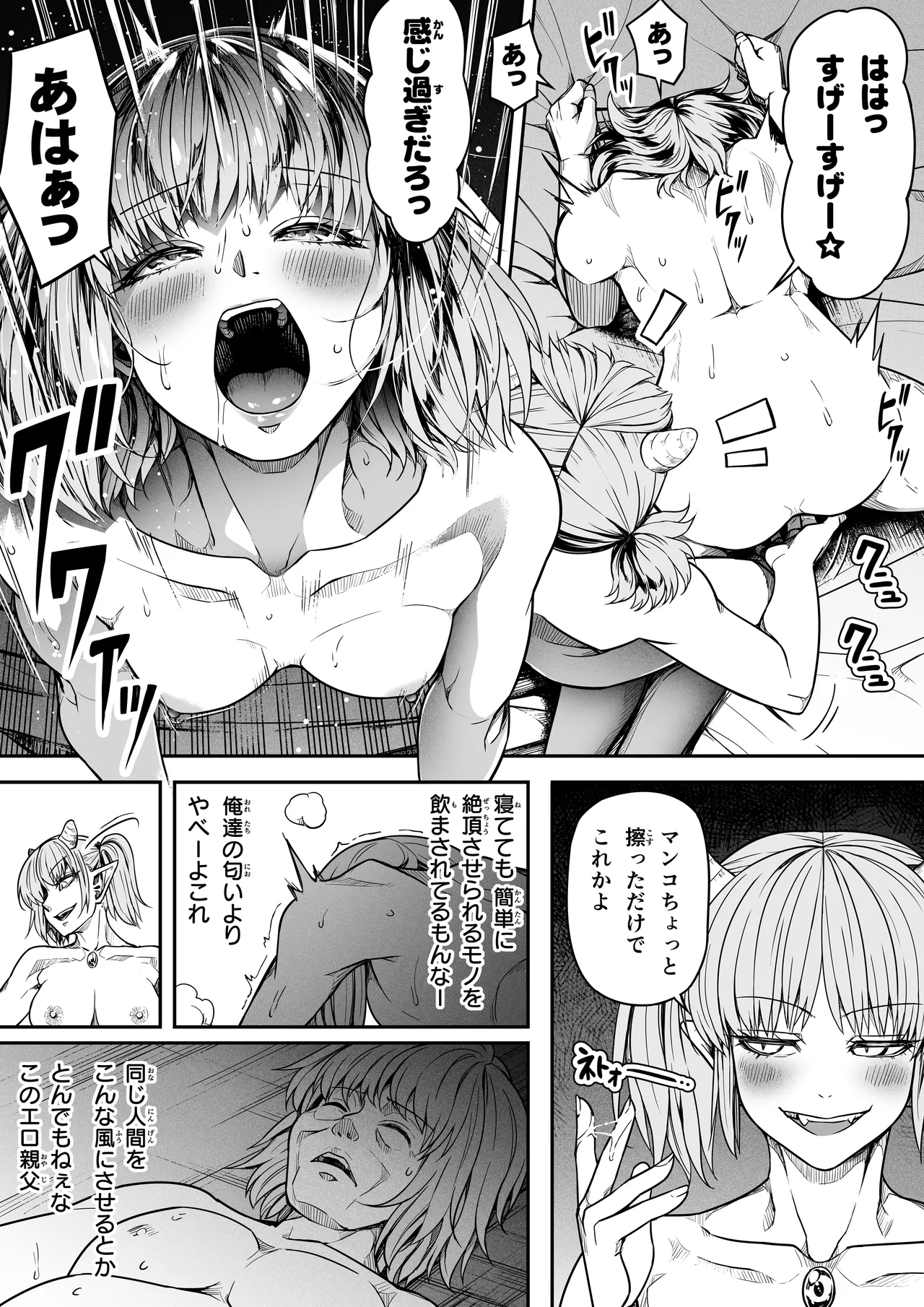 力あるサキュバス性欲を満たしたいだけ 16 - page16