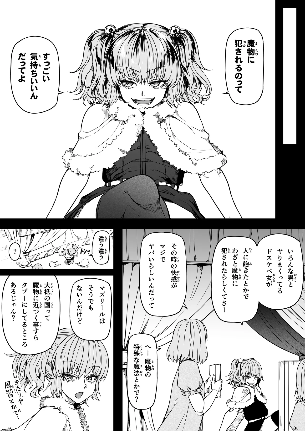 力あるサキュバス性欲を満たしたいだけ 16 - page21