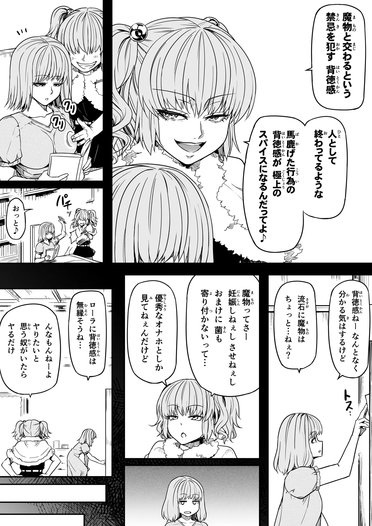 力あるサキュバス性欲を満たしたいだけ 16 - page22