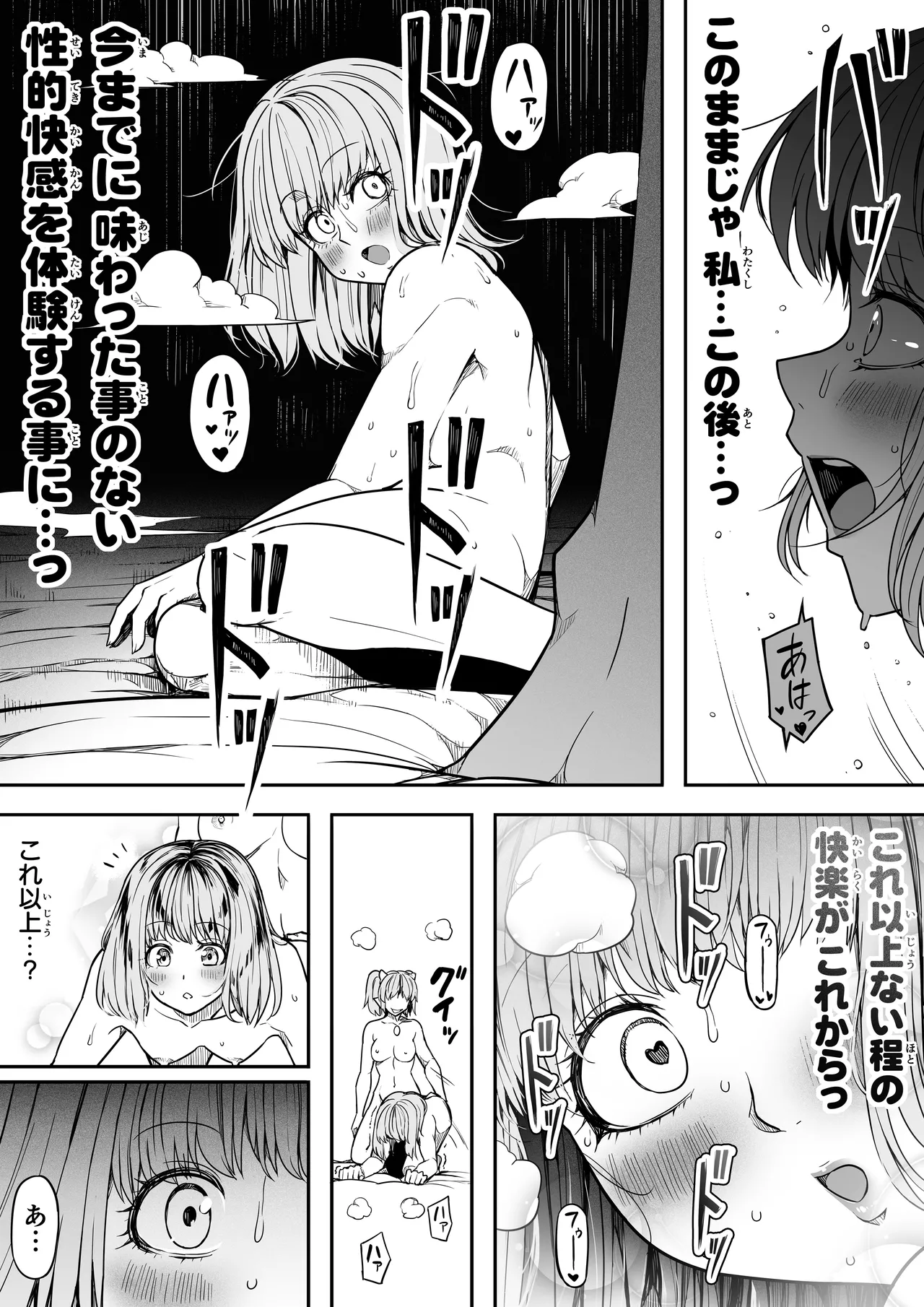 力あるサキュバス性欲を満たしたいだけ 16 - page25