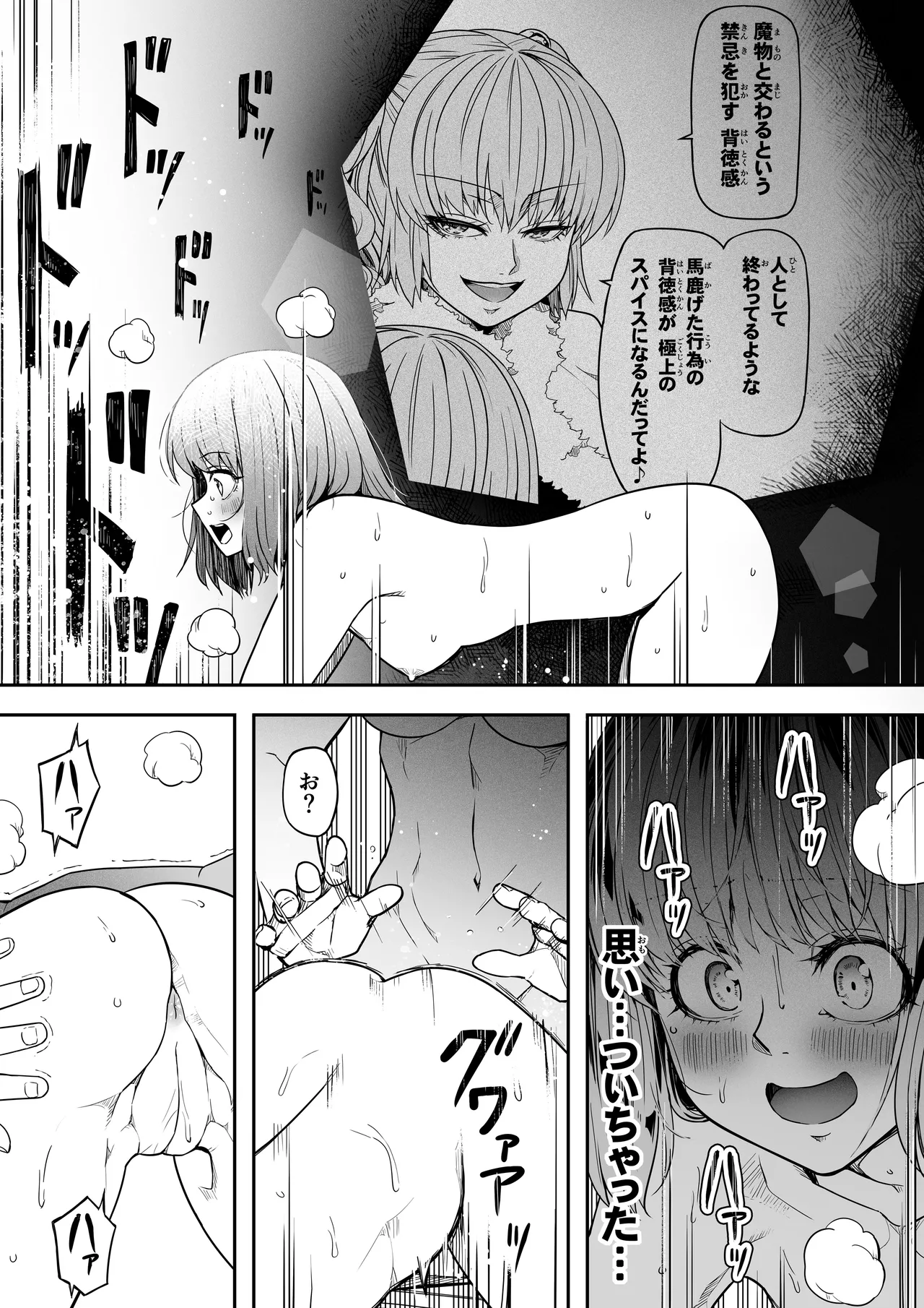 力あるサキュバス性欲を満たしたいだけ 16 - page26