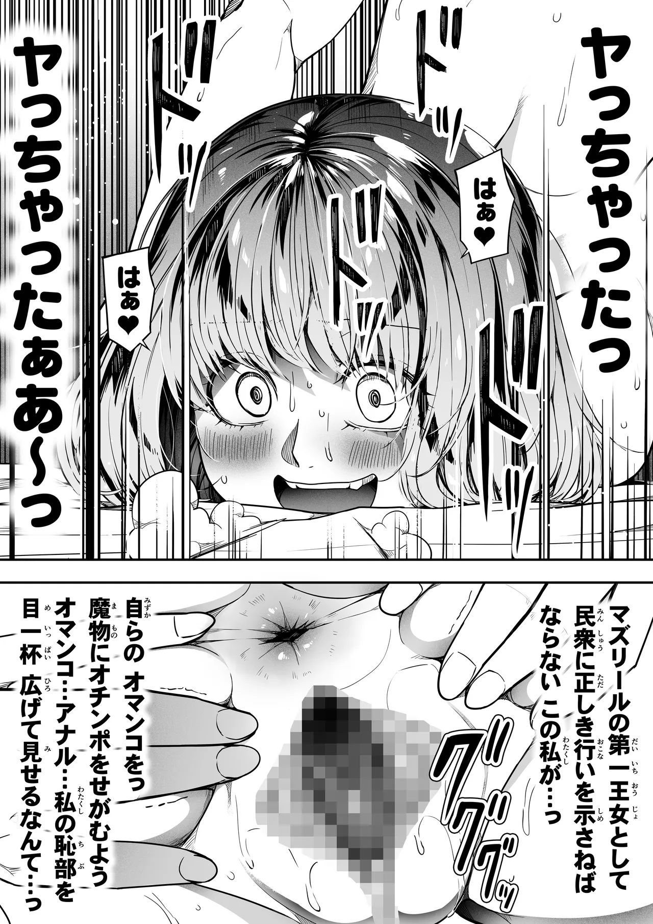 力あるサキュバス性欲を満たしたいだけ 16 - page28