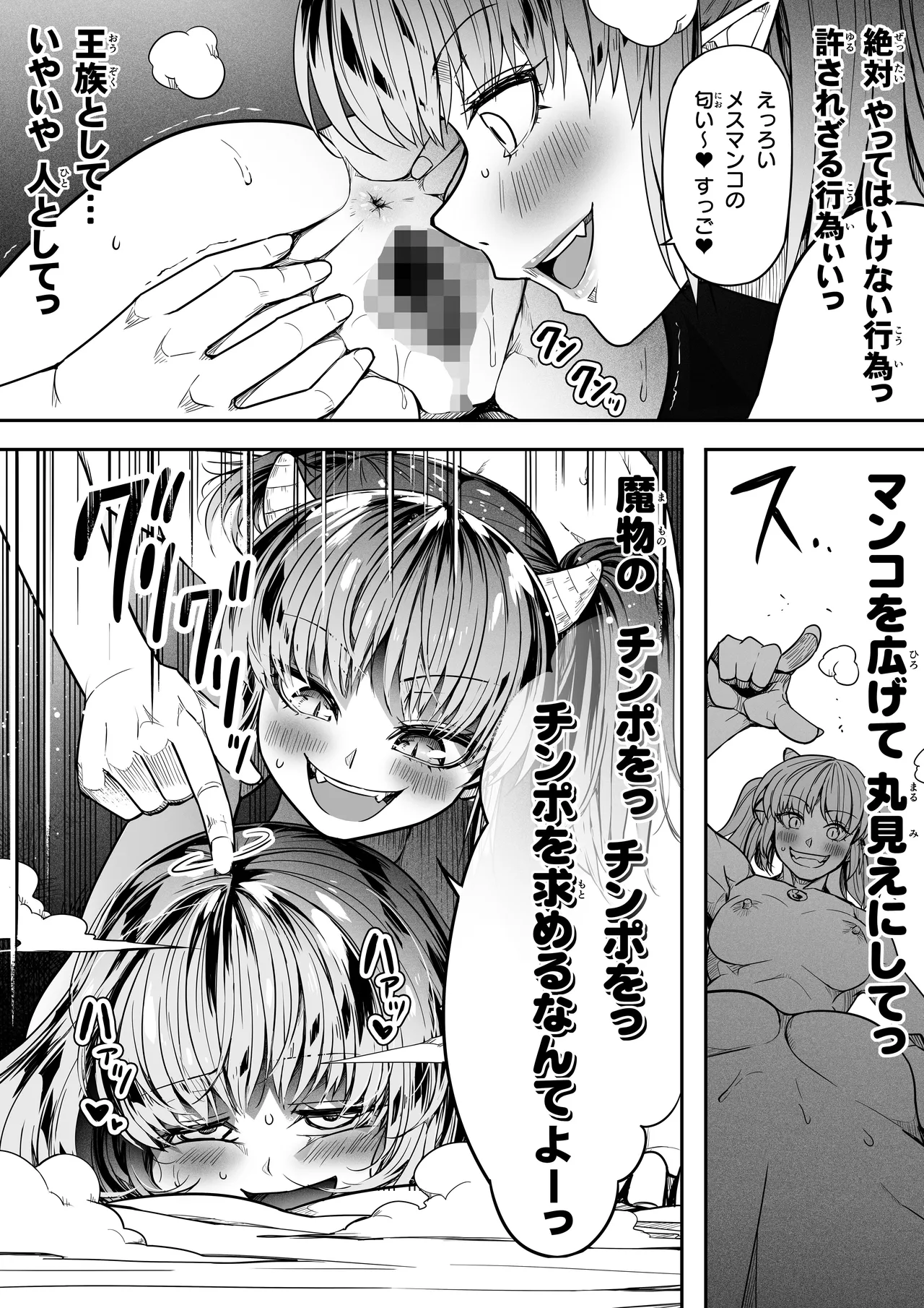 力あるサキュバス性欲を満たしたいだけ 16 - page29