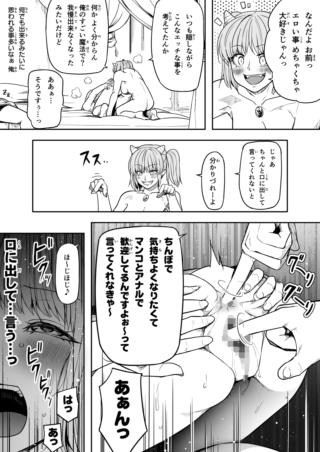 力あるサキュバス性欲を満たしたいだけ 16 - page30