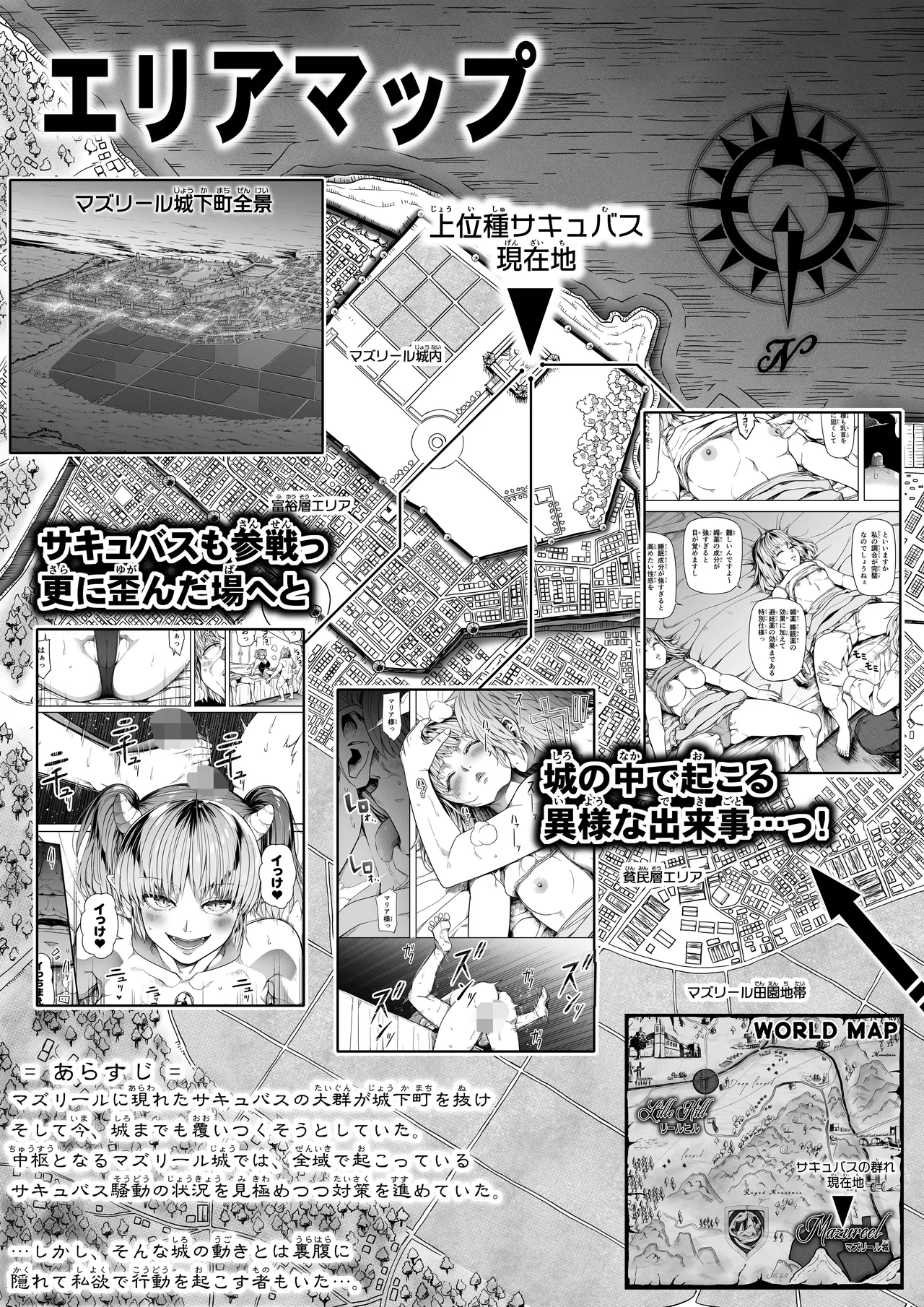 力あるサキュバス性欲を満たしたいだけ 16 - page4