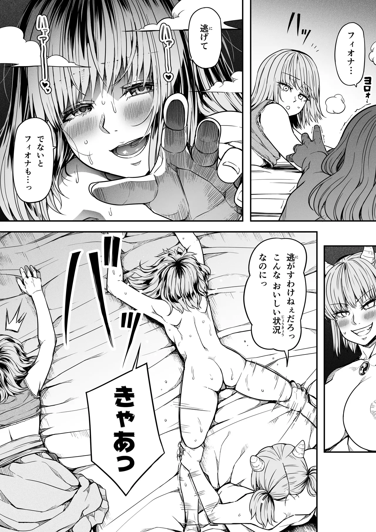 力あるサキュバス性欲を満たしたいだけ 16 - page47